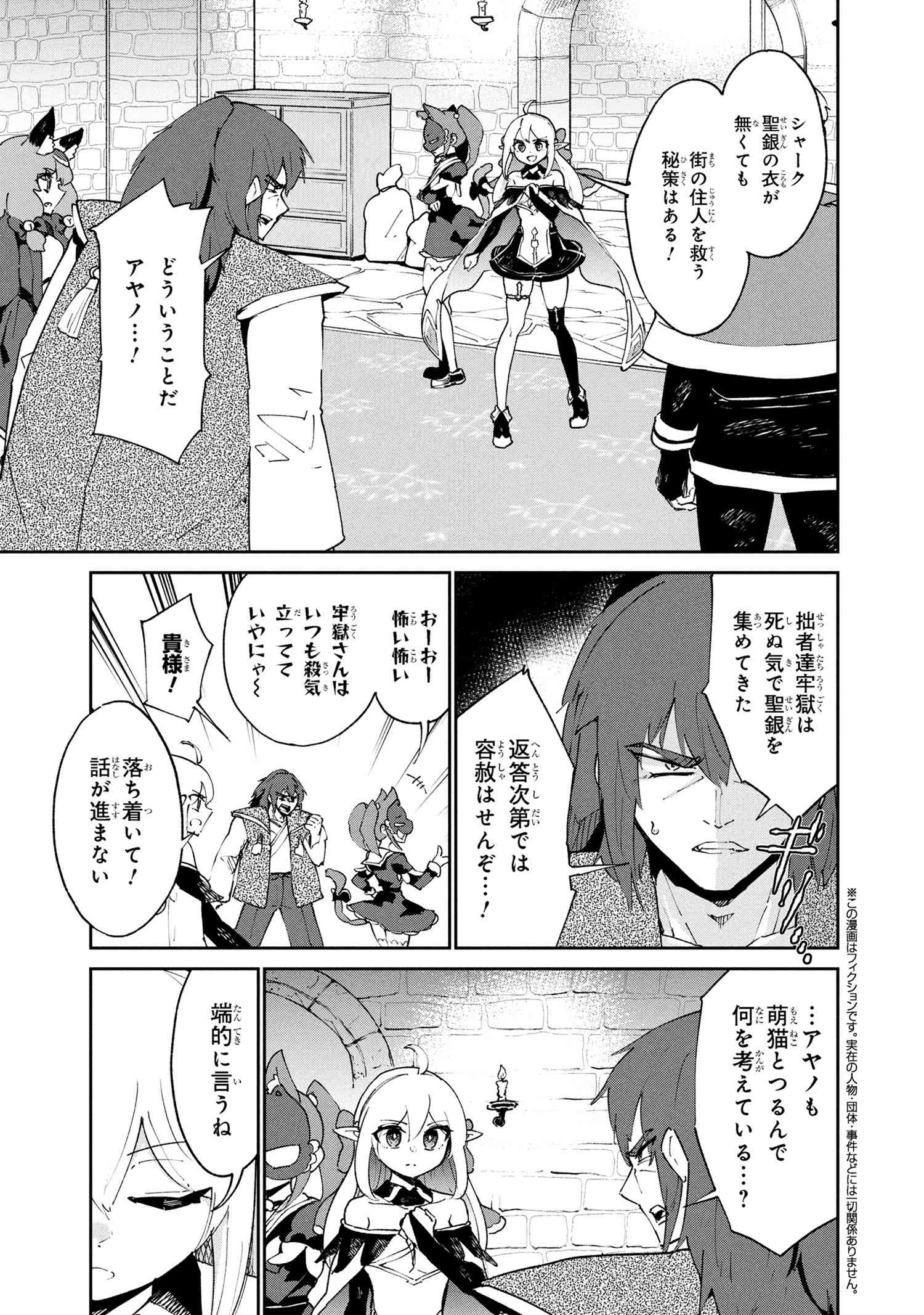 捨てられエルフさんは世界で一番強くて可愛い! 第12.1話 - 1
