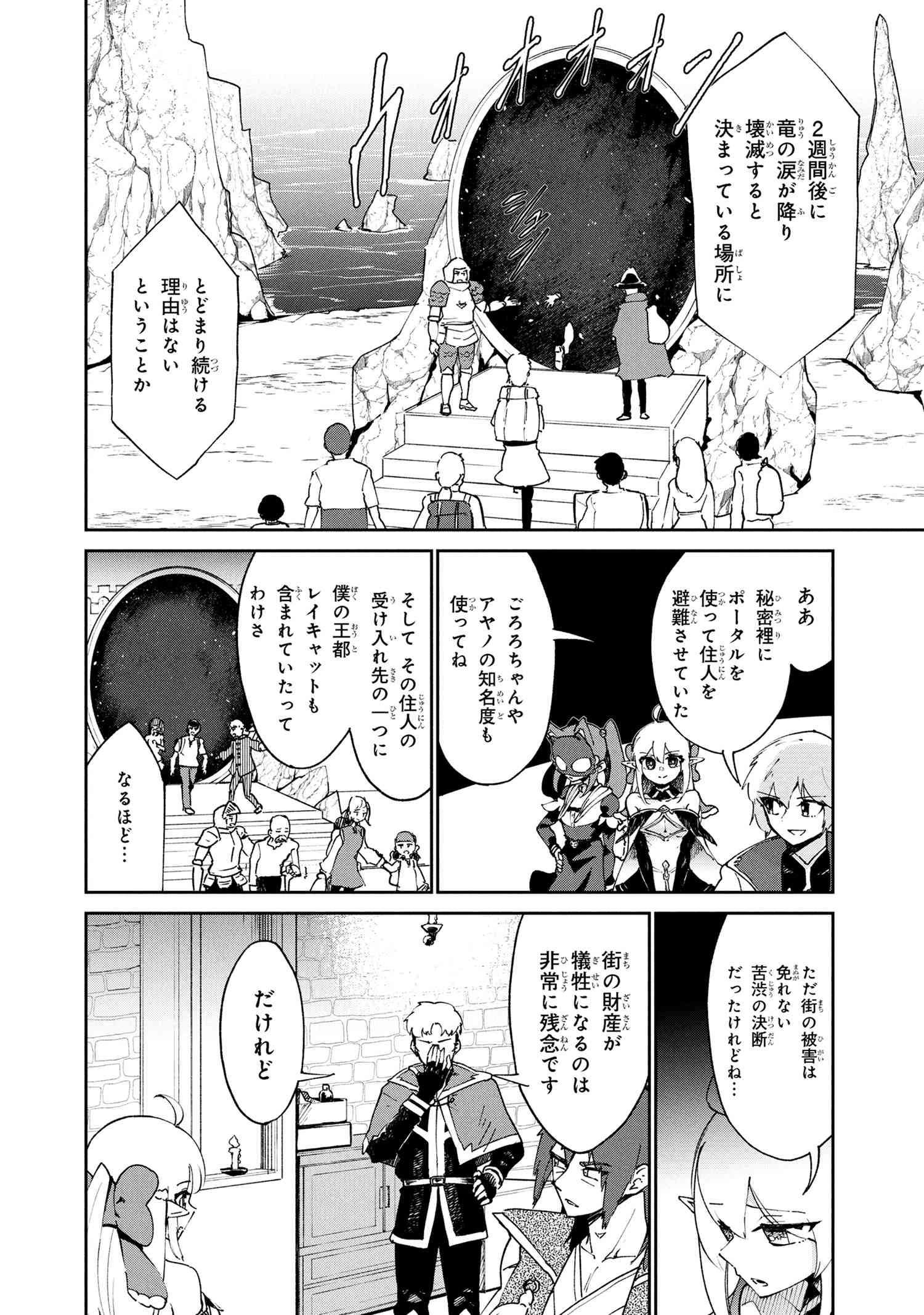 捨てられエルフさんは世界で一番強くて可愛い! 第12.1話 - 4