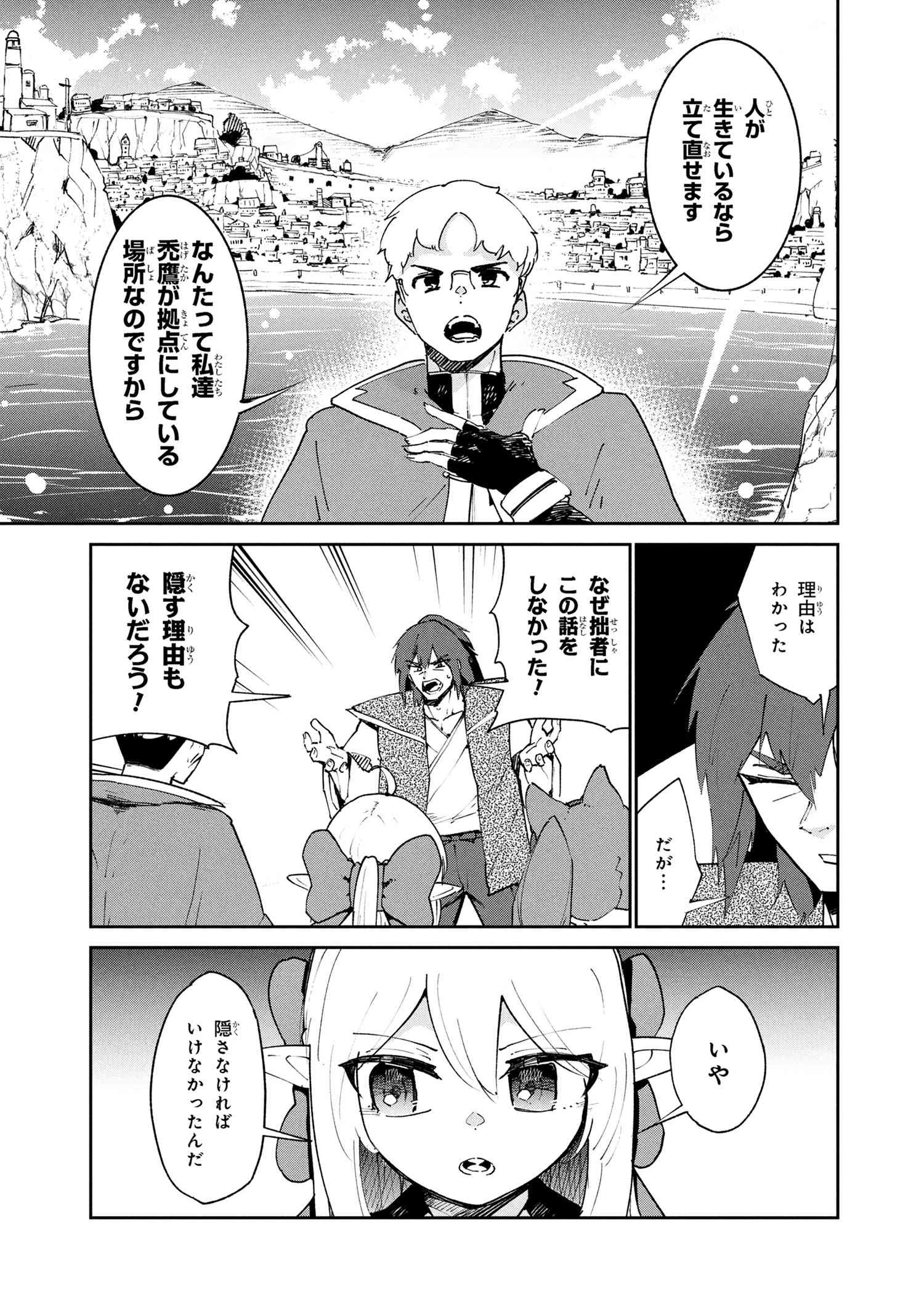 捨てられエルフさんは世界で一番強くて可愛い! 第12.1話 - 5