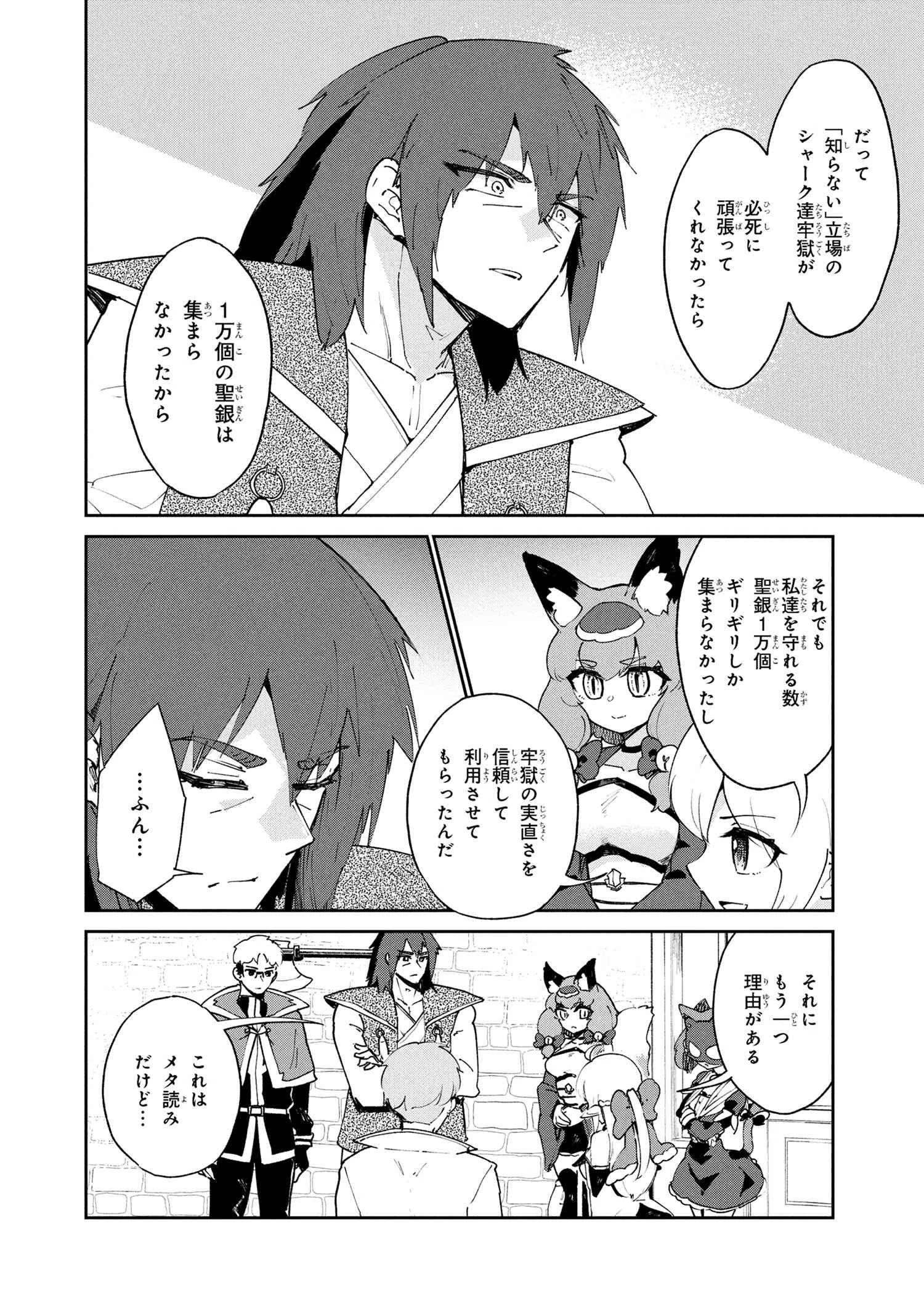 捨てられエルフさんは世界で一番強くて可愛い! 第12.1話 - 6