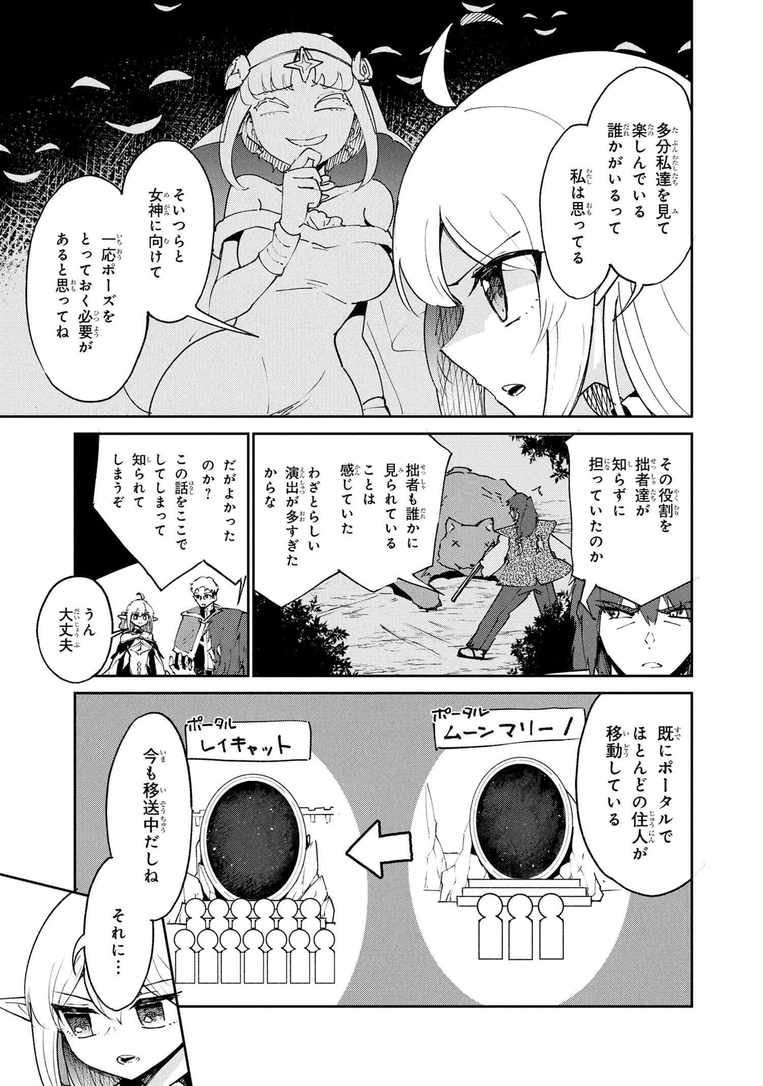 捨てられエルフさんは世界で一番強くて可愛い! 第12.1話 - 7