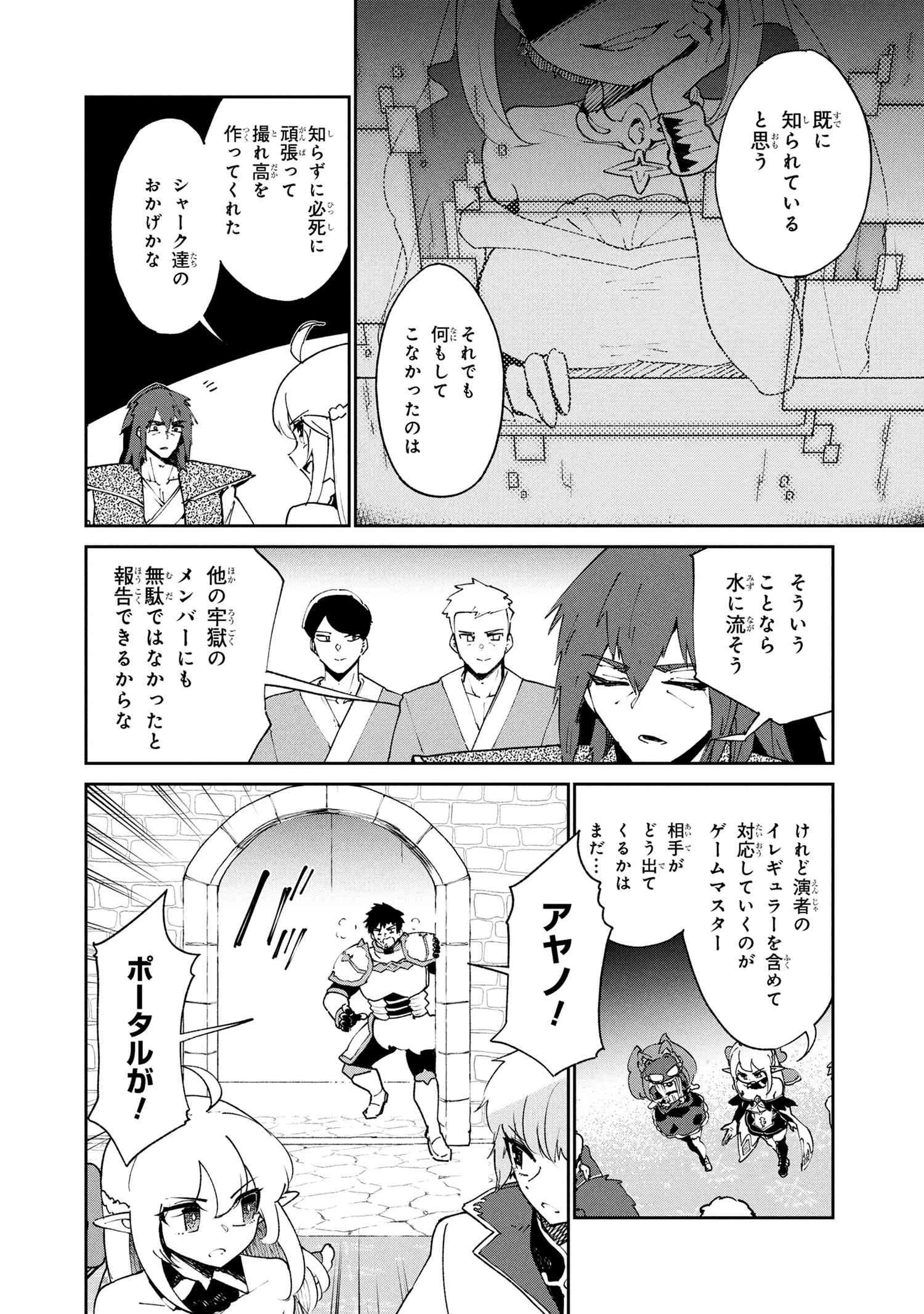 捨てられエルフさんは世界で一番強くて可愛い! 第12.1話 - 8