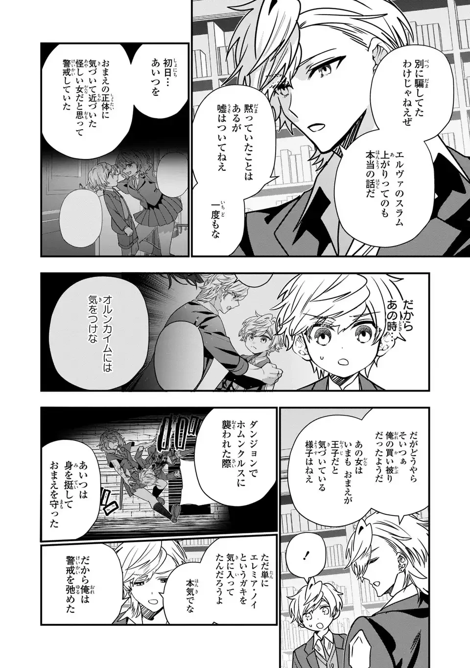 転生してショタ王子になった剣聖は、かつての弟子には絶対にバレたくないっ 第15話 - 2