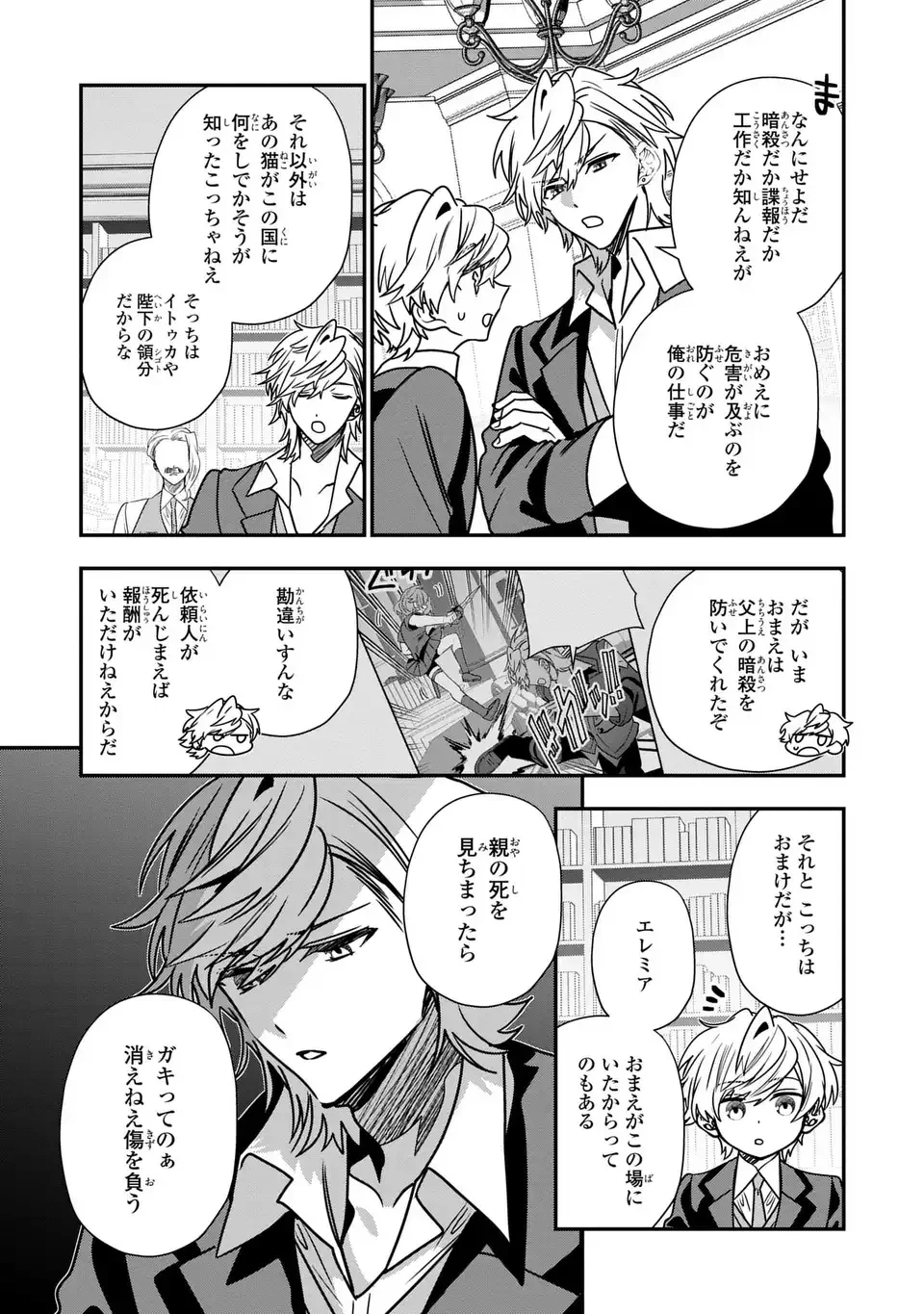 転生してショタ王子になった剣聖は、かつての弟子には絶対にバレたくないっ 第15話 - 3