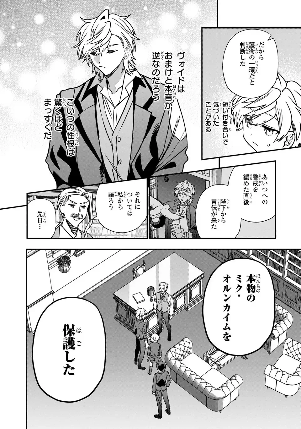 転生してショタ王子になった剣聖は、かつての弟子には絶対にバレたくないっ 第15話 - 4