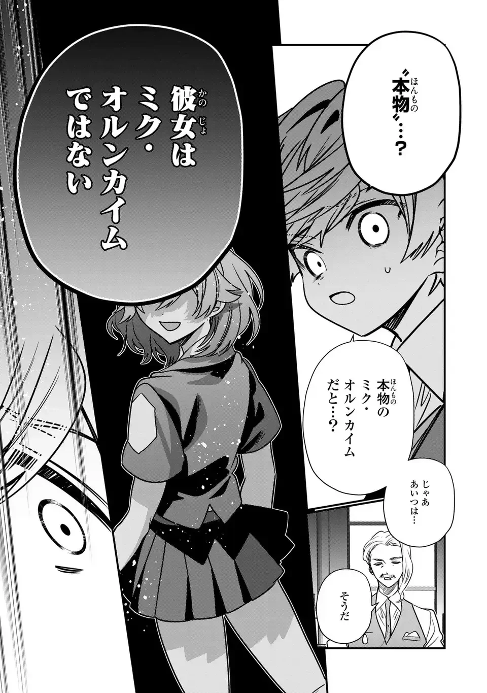 転生してショタ王子になった剣聖は、かつての弟子には絶対にバレたくないっ 第15話 - 5