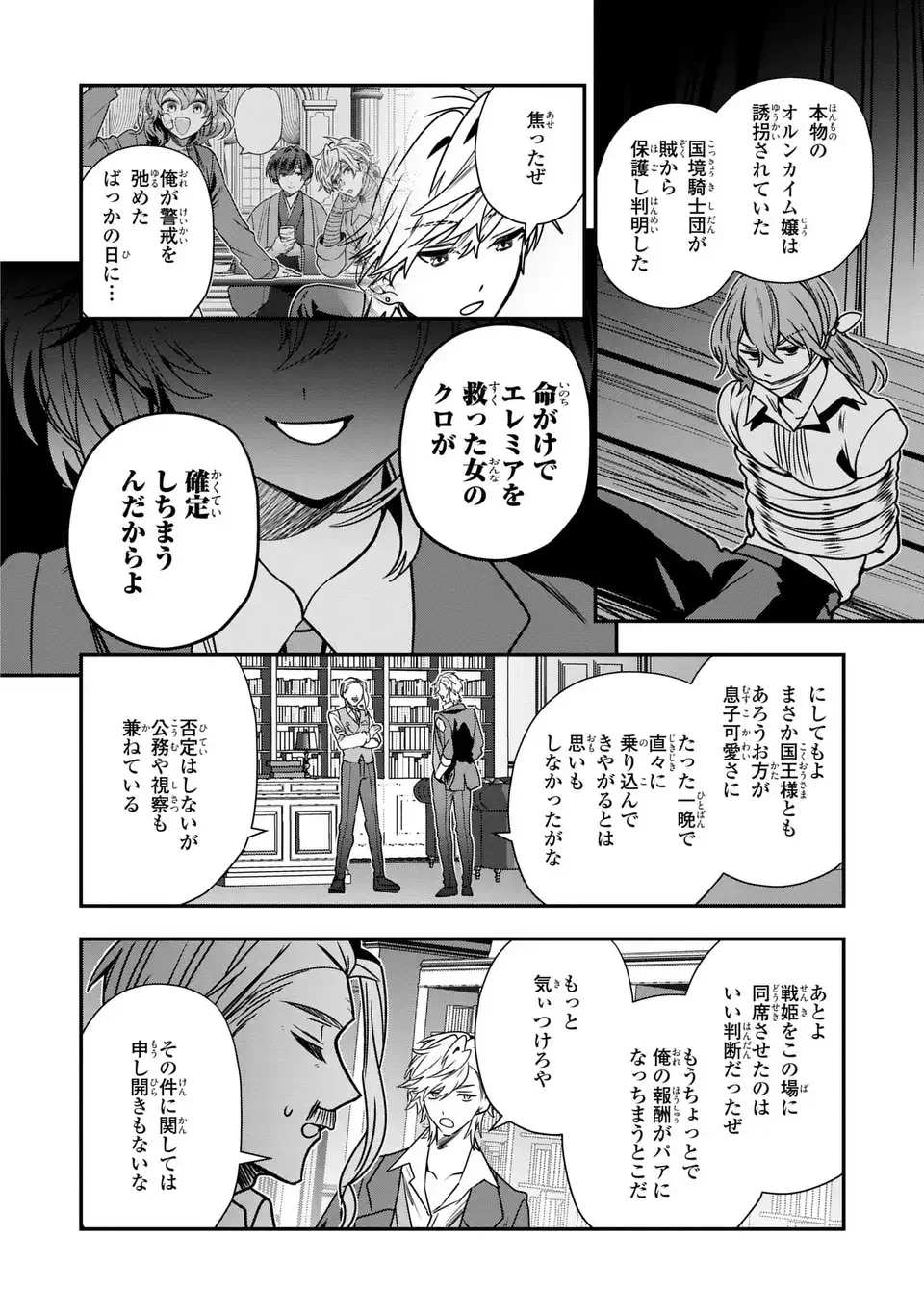 転生してショタ王子になった剣聖は、かつての弟子には絶対にバレたくないっ 第15話 - 6