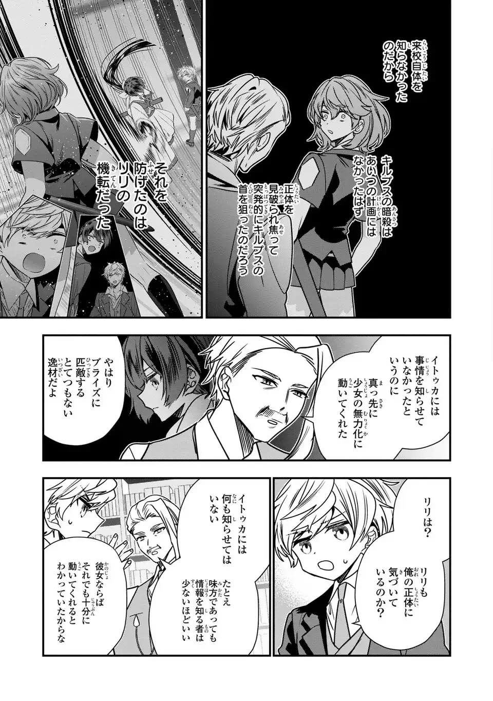 転生してショタ王子になった剣聖は、かつての弟子には絶対にバレたくないっ 第15話 - 7