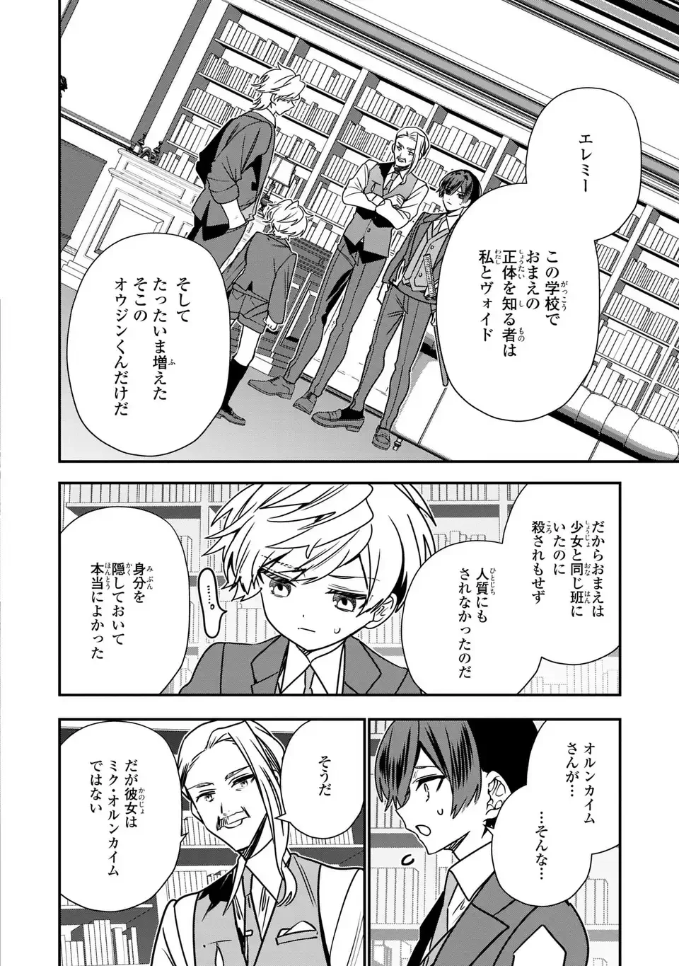 転生してショタ王子になった剣聖は、かつての弟子には絶対にバレたくないっ 第15話 - 8