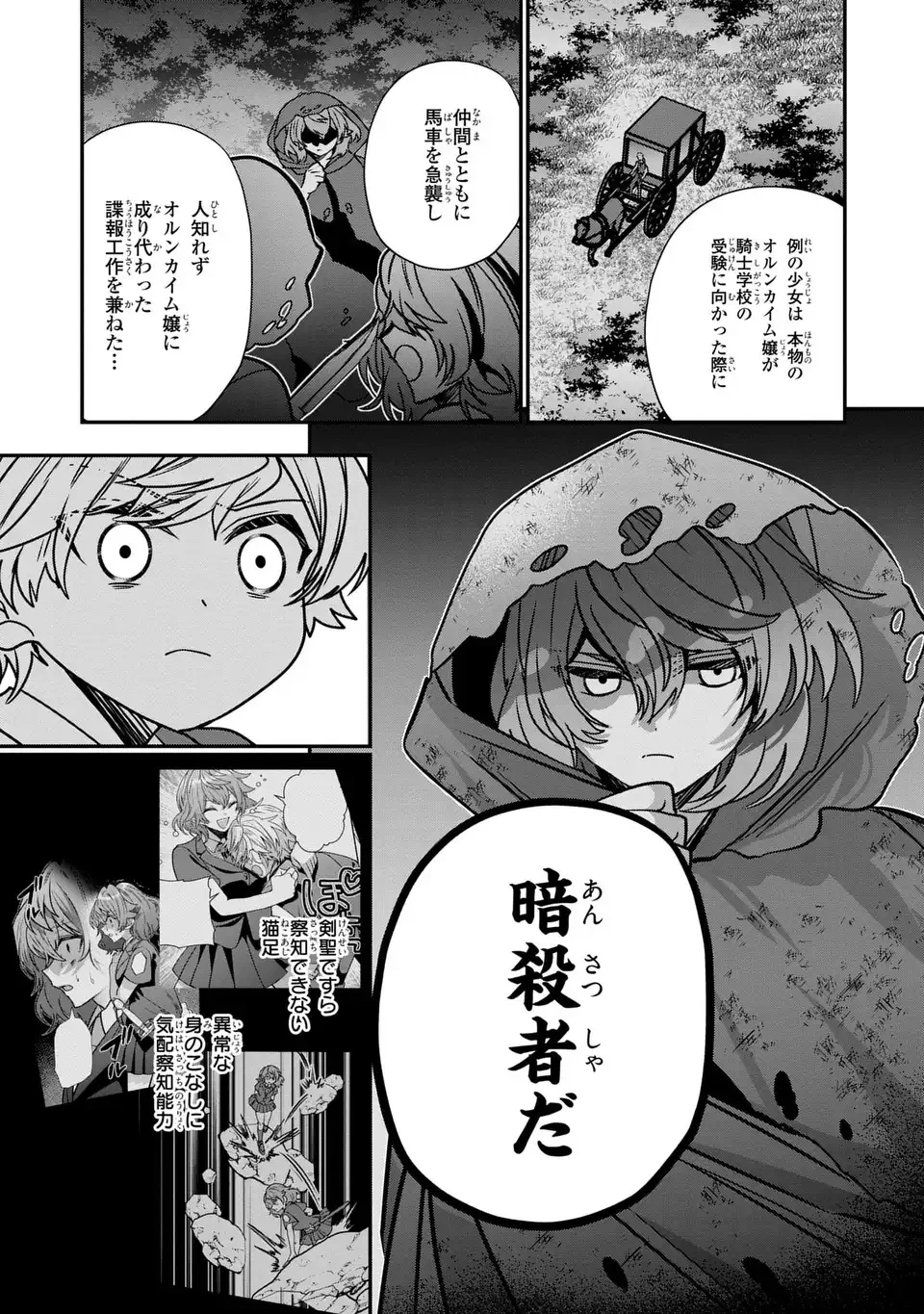 転生してショタ王子になった剣聖は、かつての弟子には絶対にバレたくないっ 第15話 - 9
