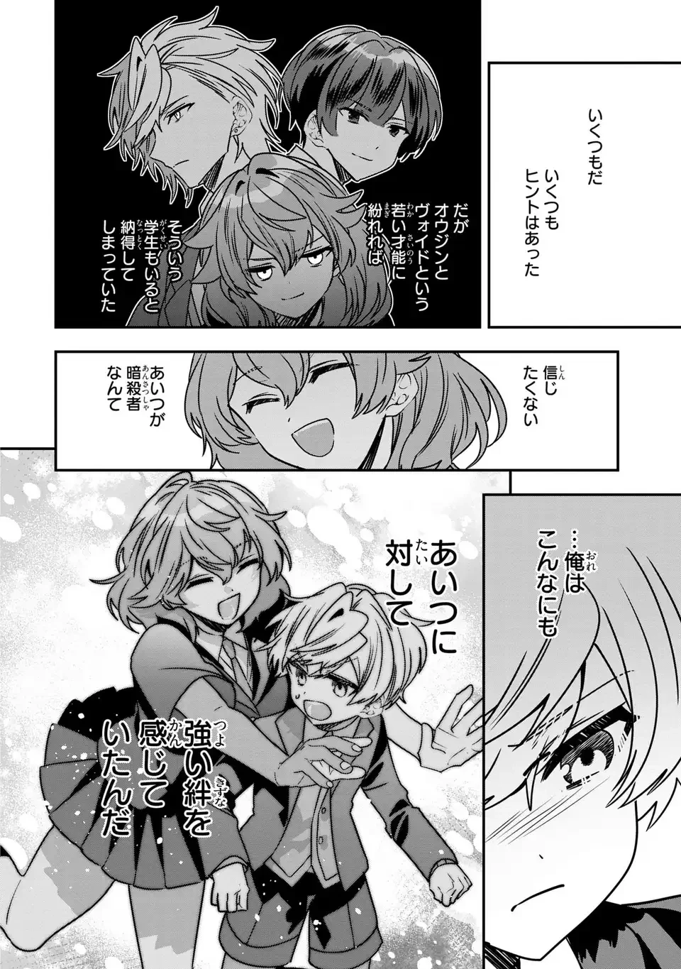 転生してショタ王子になった剣聖は、かつての弟子には絶対にバレたくないっ 第15話 - 10