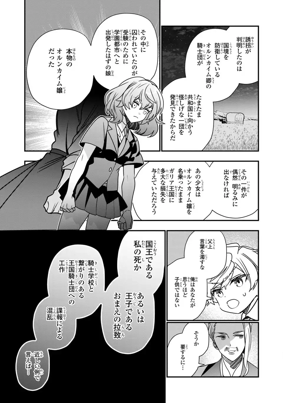 転生してショタ王子になった剣聖は、かつての弟子には絶対にバレたくないっ 第15話 - 11