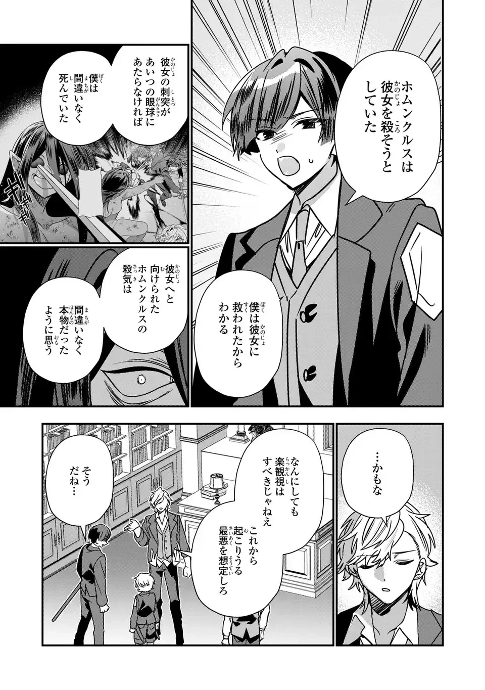 転生してショタ王子になった剣聖は、かつての弟子には絶対にバレたくないっ 第15話 - 13