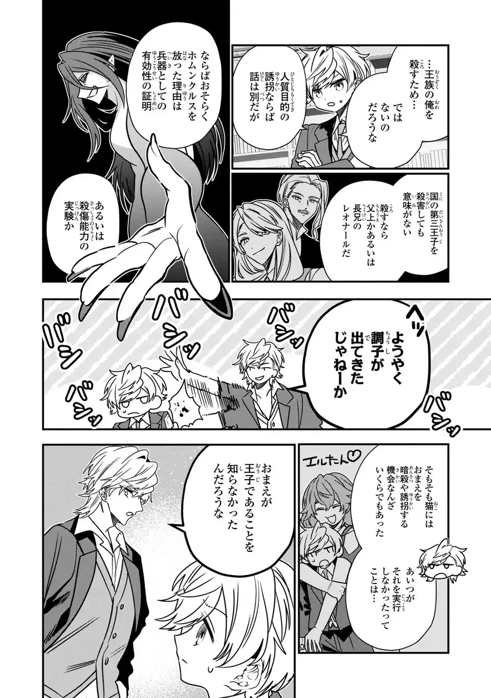 転生してショタ王子になった剣聖は、かつての弟子には絶対にバレたくないっ 第15話 - 14