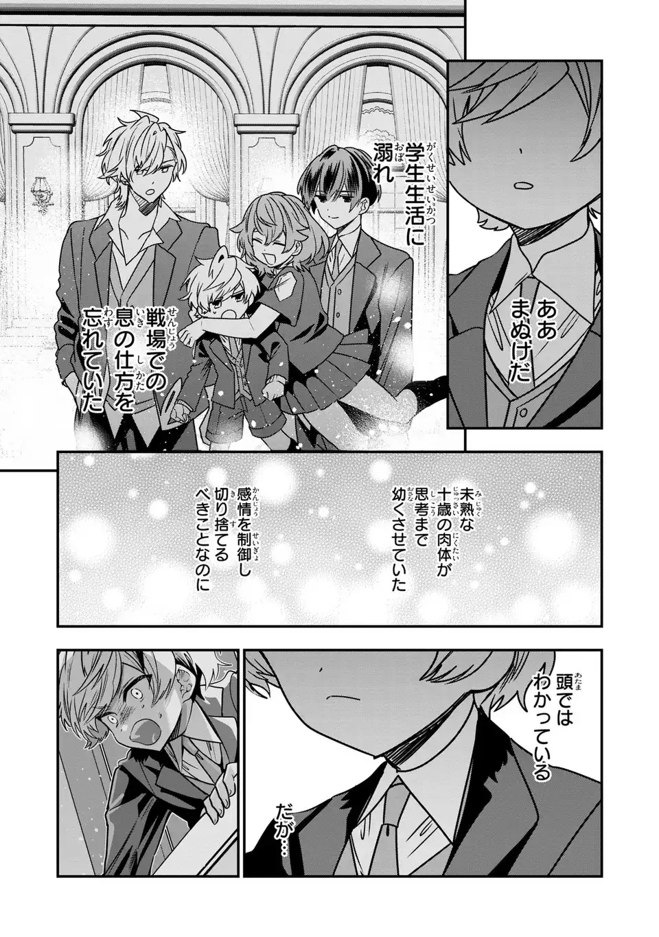 転生してショタ王子になった剣聖は、かつての弟子には絶対にバレたくないっ 第15話 - 15