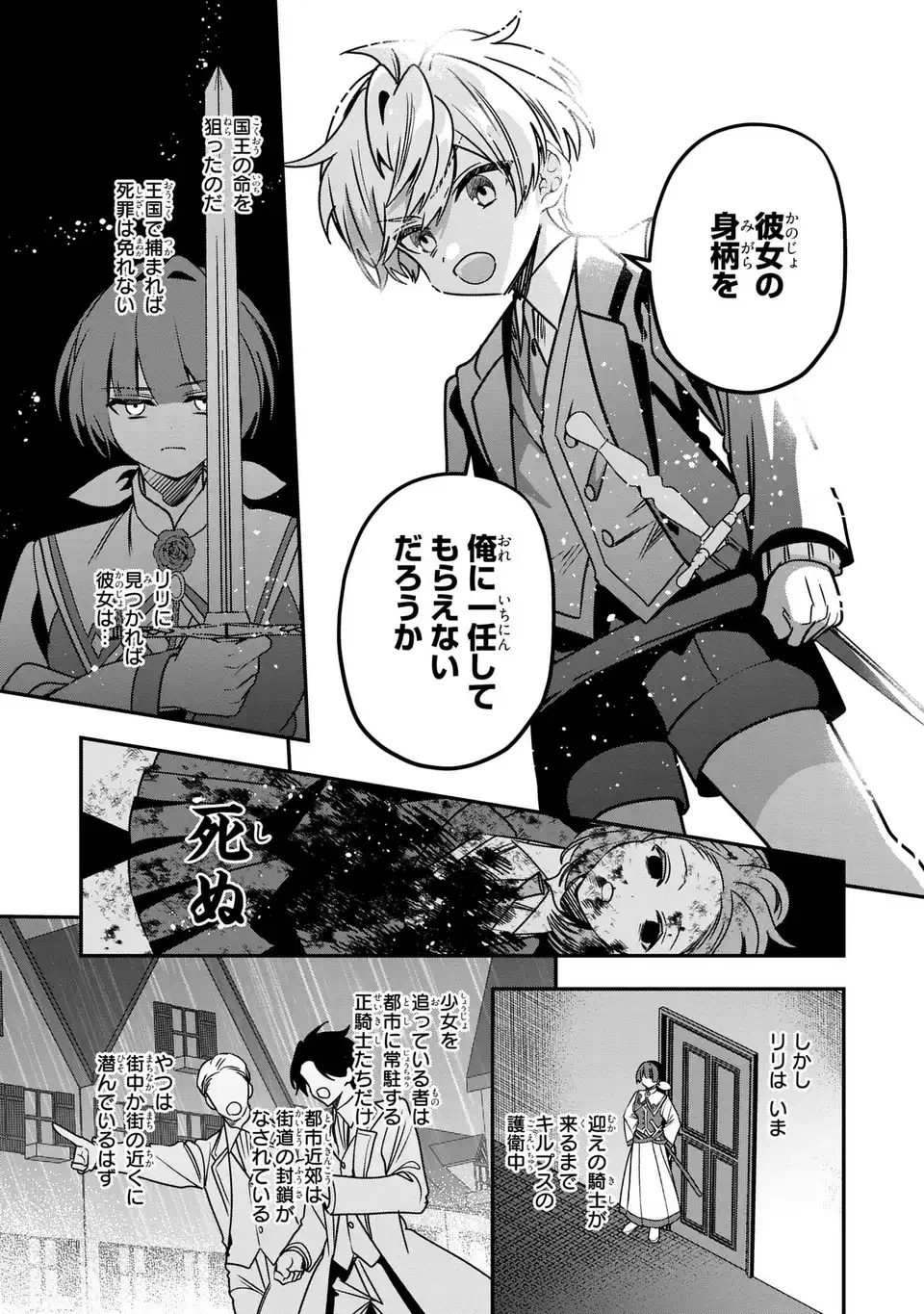 転生してショタ王子になった剣聖は、かつての弟子には絶対にバレたくないっ 第15話 - 17