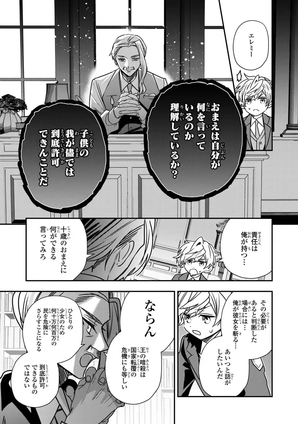 転生してショタ王子になった剣聖は、かつての弟子には絶対にバレたくないっ 第15話 - 19