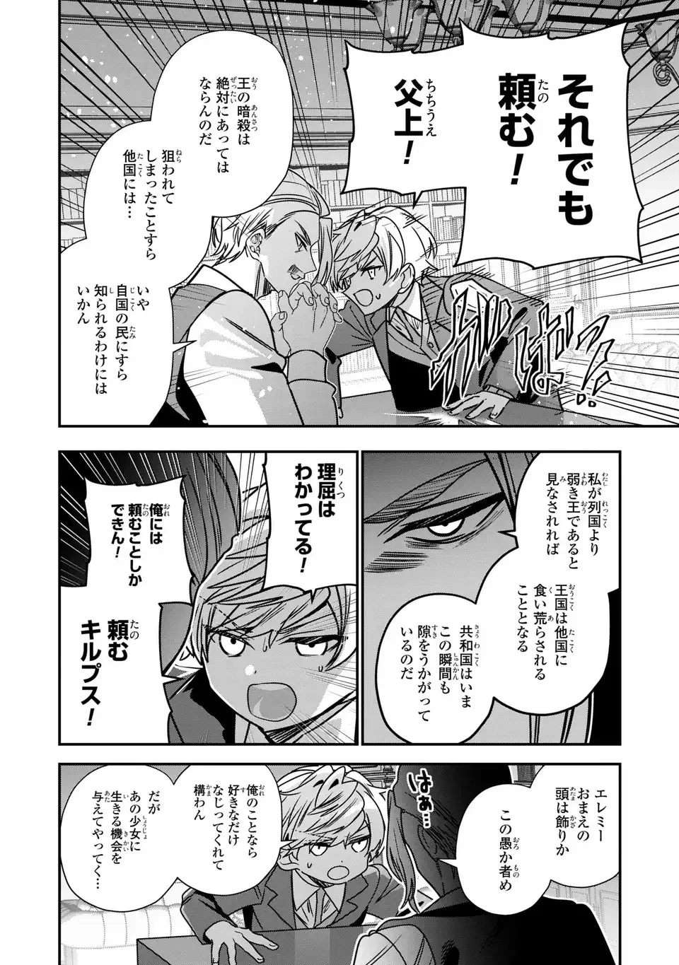転生してショタ王子になった剣聖は、かつての弟子には絶対にバレたくないっ 第15話 - 20