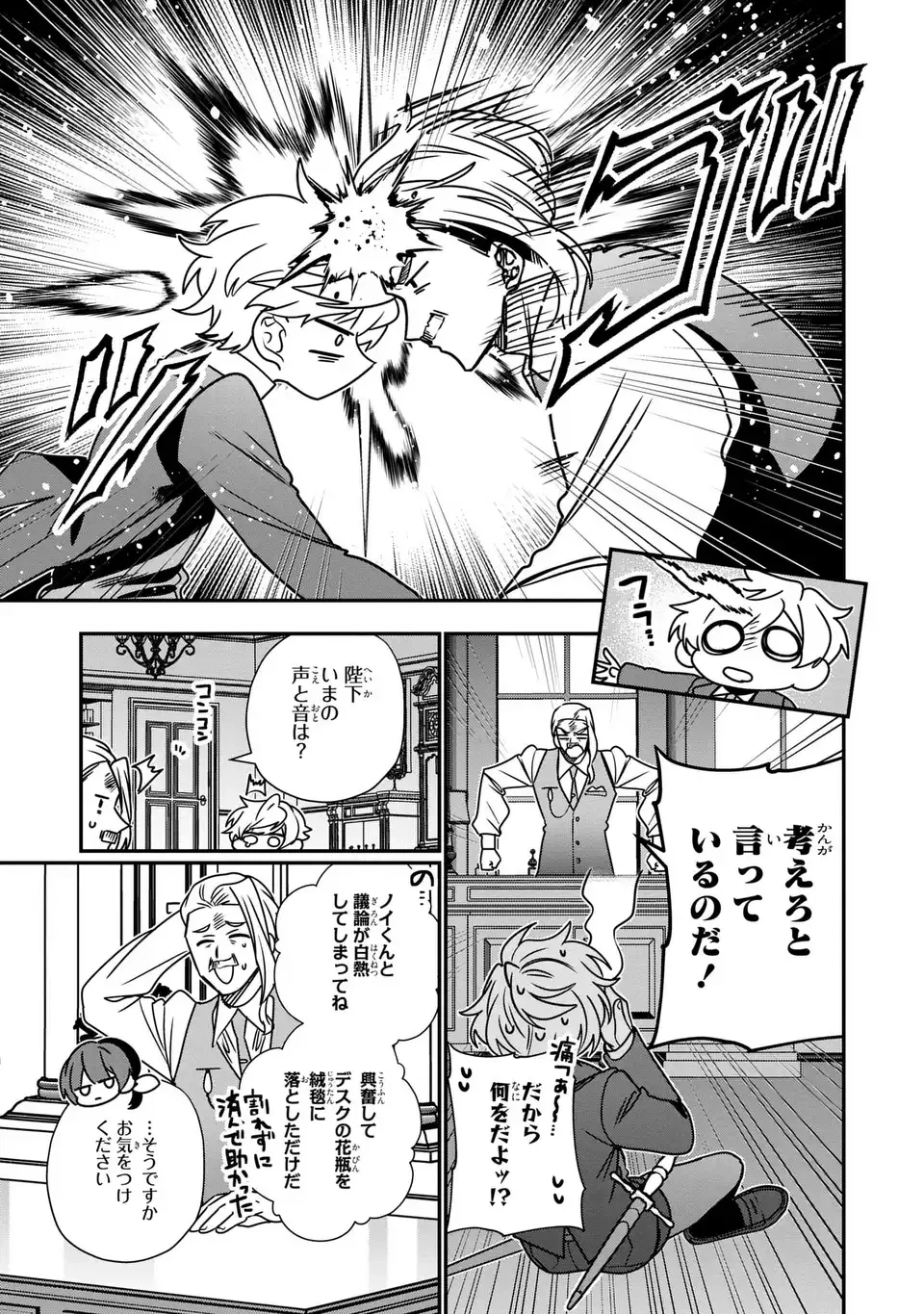 転生してショタ王子になった剣聖は、かつての弟子には絶対にバレたくないっ 第15話 - 21