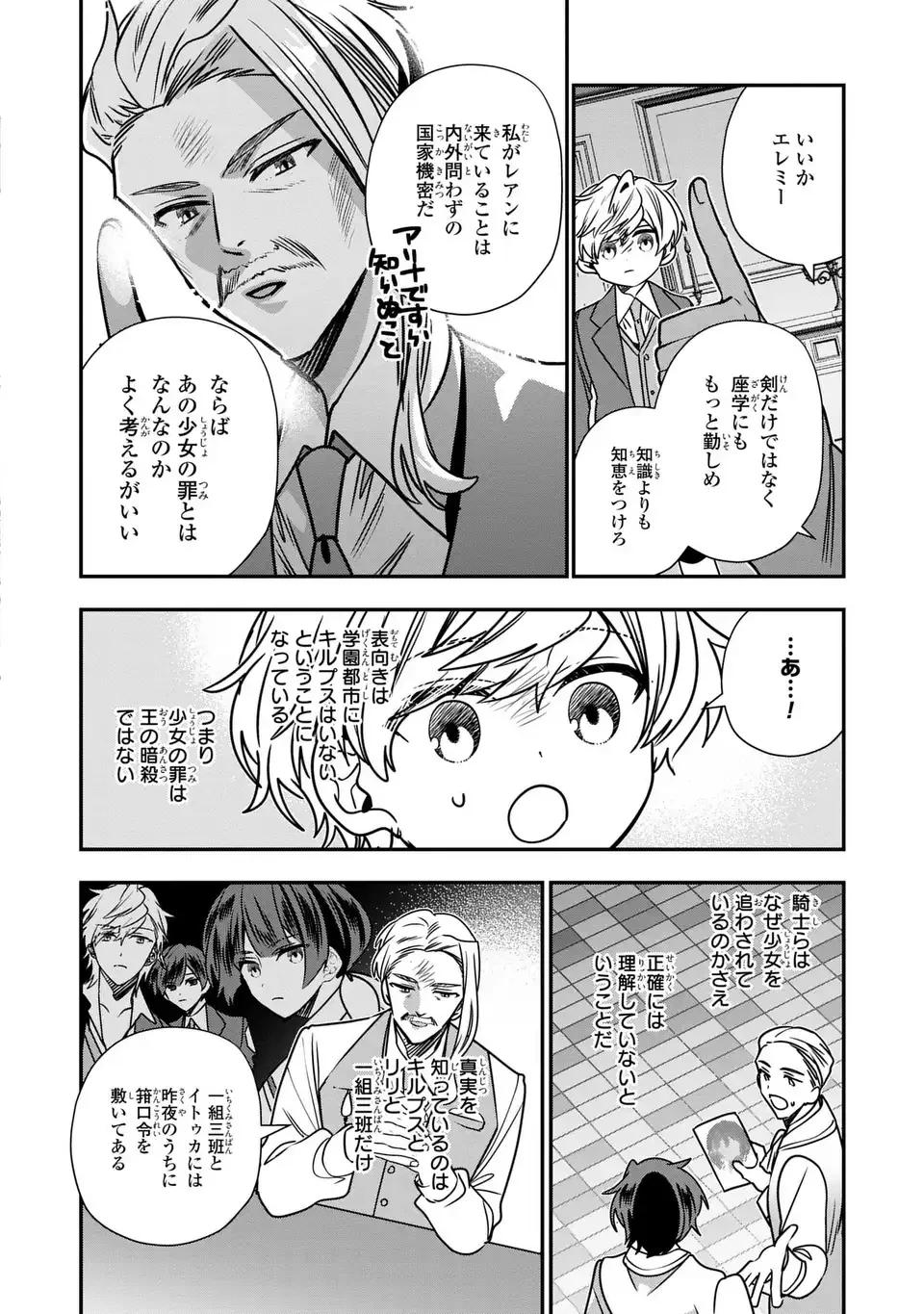 転生してショタ王子になった剣聖は、かつての弟子には絶対にバレたくないっ 第15話 - 22