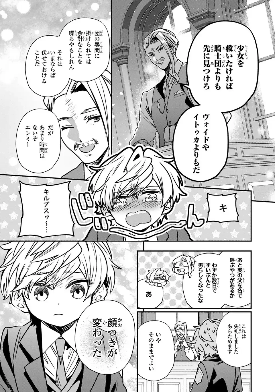 転生してショタ王子になった剣聖は、かつての弟子には絶対にバレたくないっ 第15話 - 23