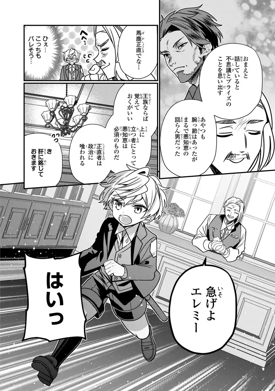 転生してショタ王子になった剣聖は、かつての弟子には絶対にバレたくないっ 第15話 - 24