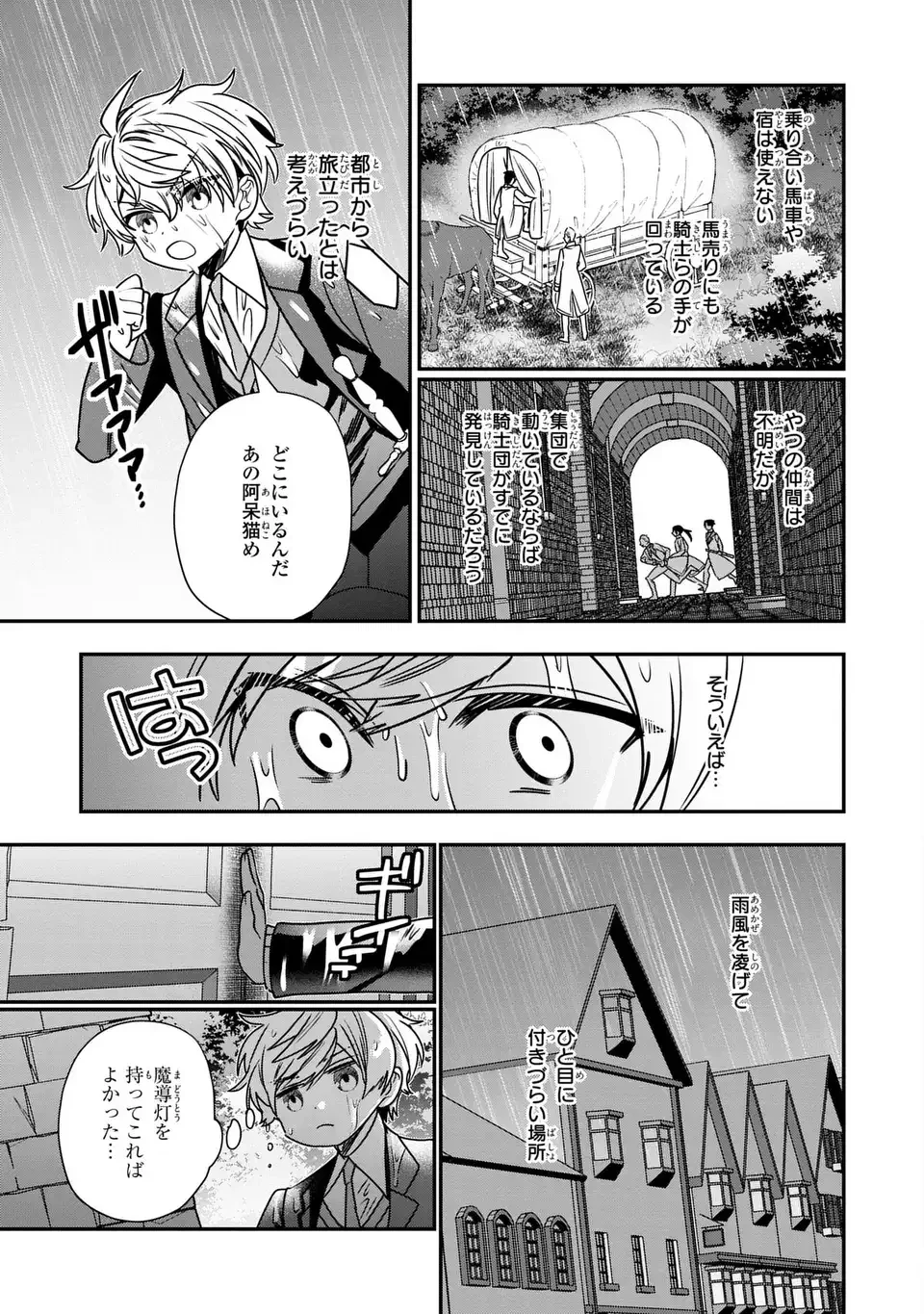 転生してショタ王子になった剣聖は、かつての弟子には絶対にバレたくないっ 第15話 - 25