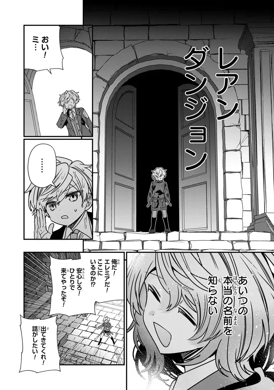 転生してショタ王子になった剣聖は、かつての弟子には絶対にバレたくないっ 第15話 - 26