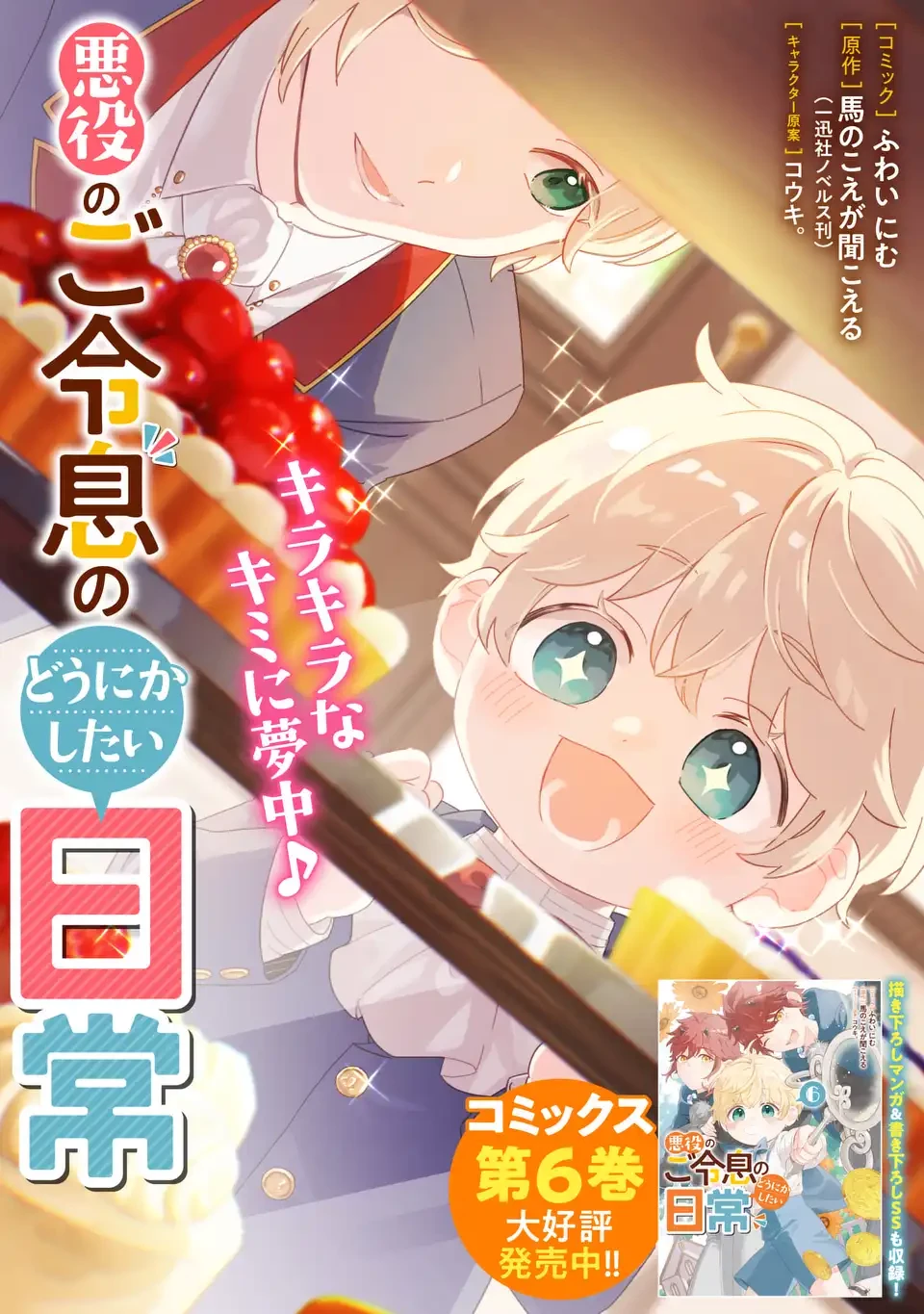 悪役のご令息のどうにかしたい日常 第49話 - 1