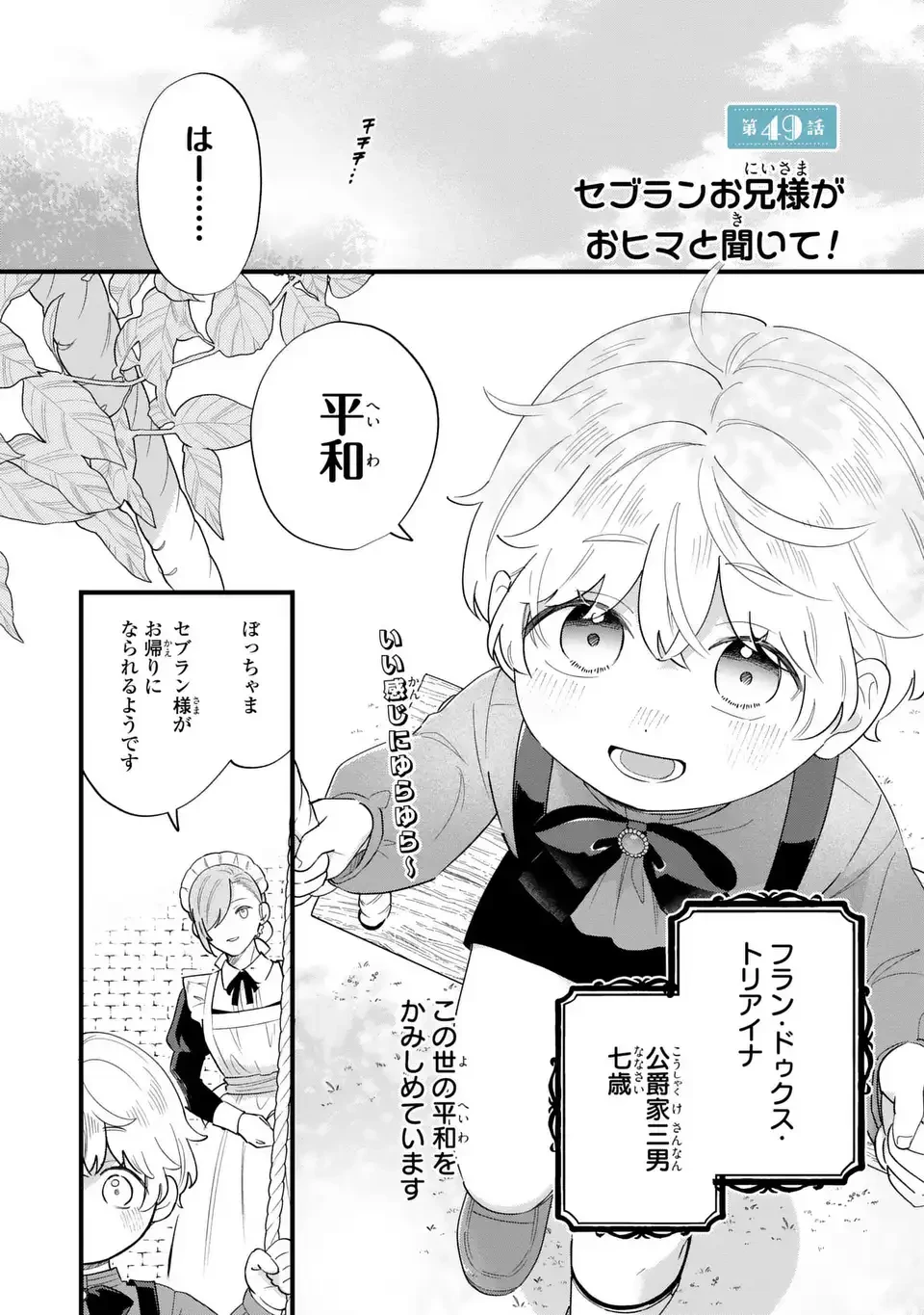 悪役のご令息のどうにかしたい日常 第49話 - 3