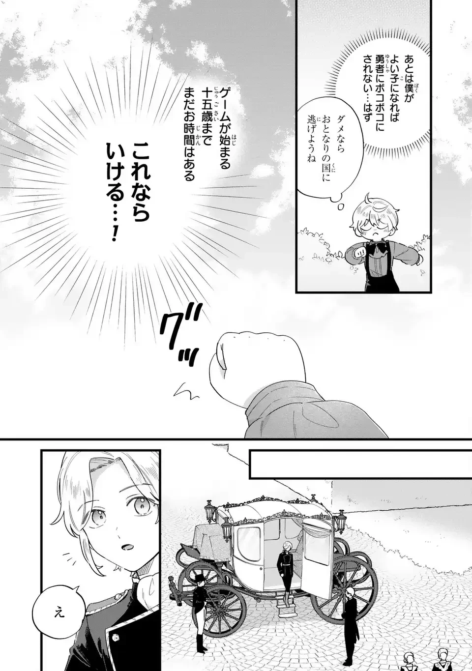 悪役のご令息のどうにかしたい日常 第49話 - 5