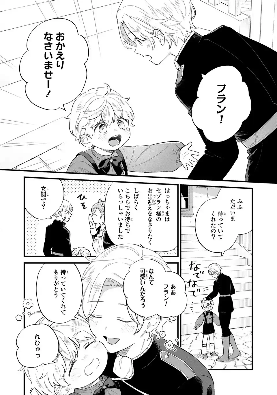 悪役のご令息のどうにかしたい日常 第49話 - 6