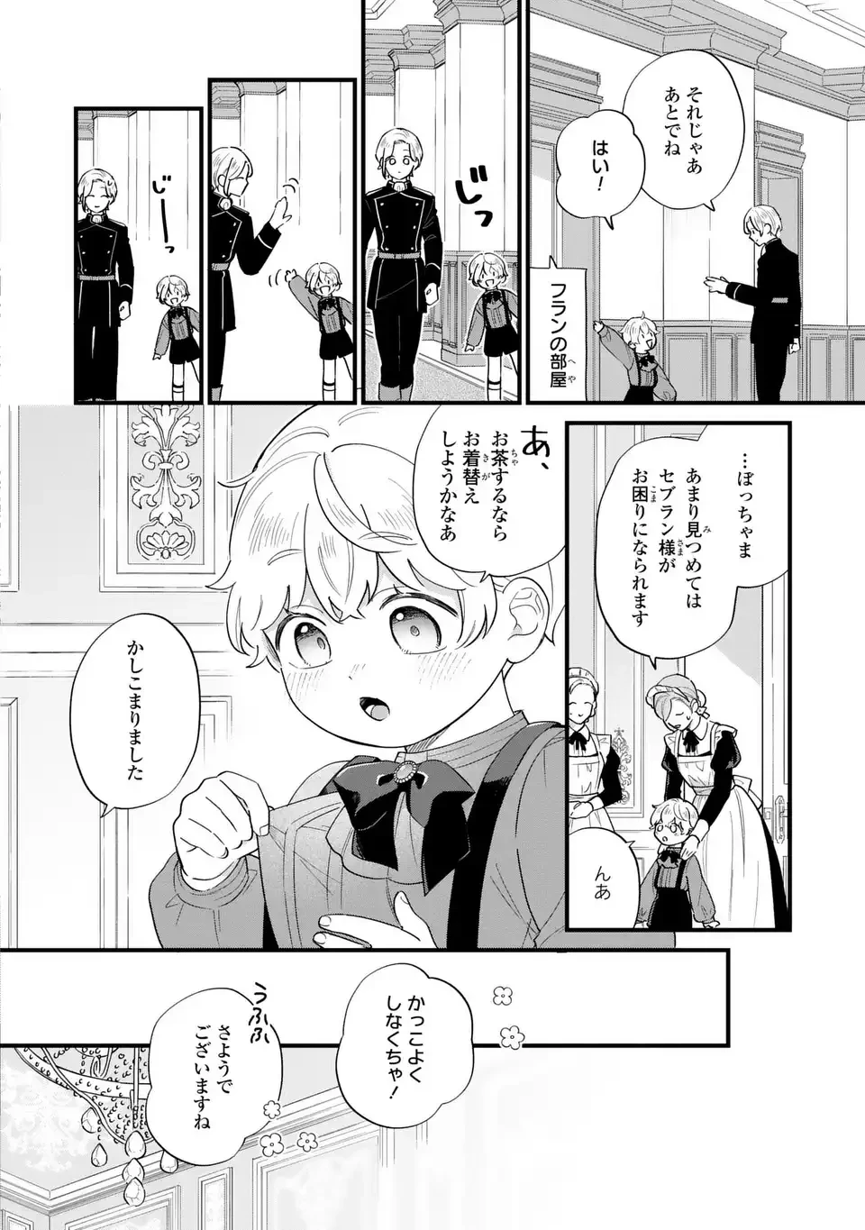 悪役のご令息のどうにかしたい日常 第49話 - 8