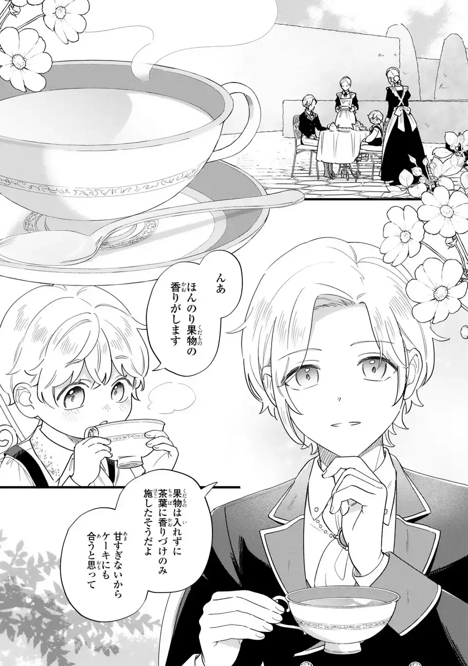 悪役のご令息のどうにかしたい日常 第49話 - 9