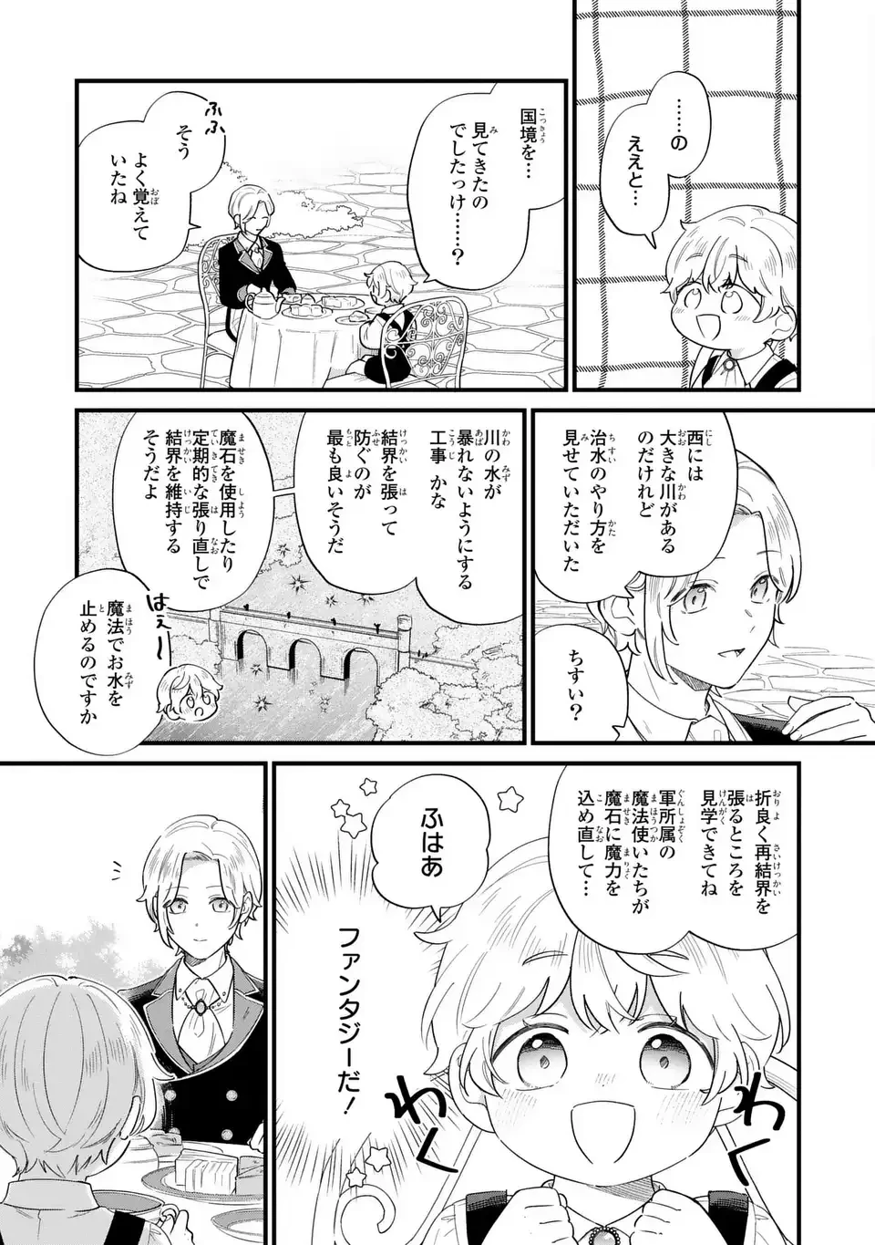 悪役のご令息のどうにかしたい日常 第49話 - 11