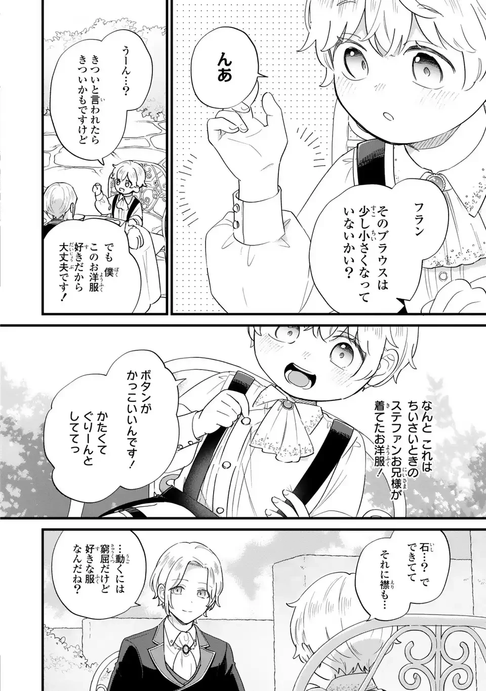 悪役のご令息のどうにかしたい日常 第49話 - 12