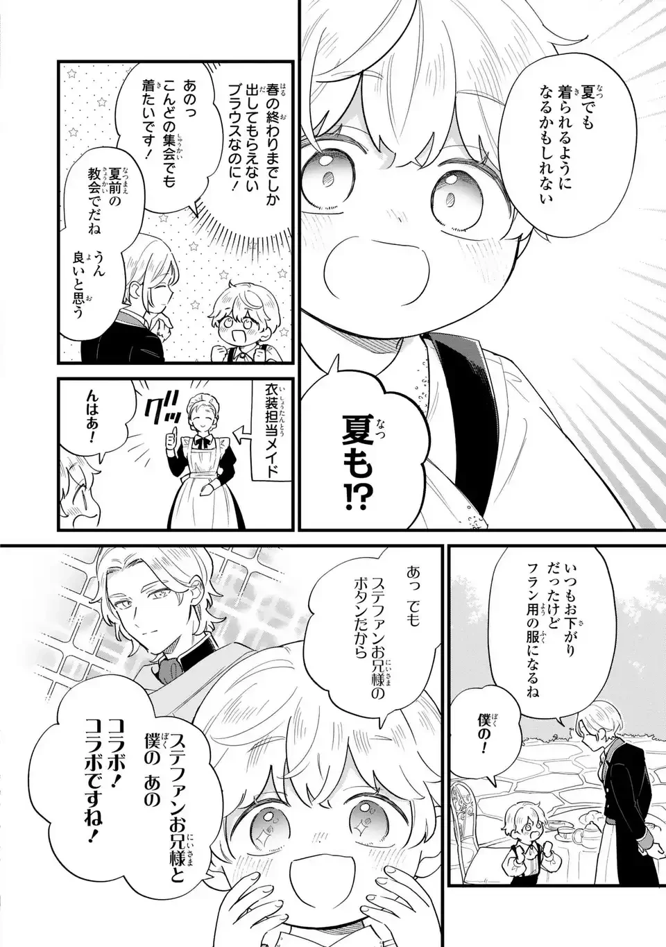 悪役のご令息のどうにかしたい日常 第49話 - 14