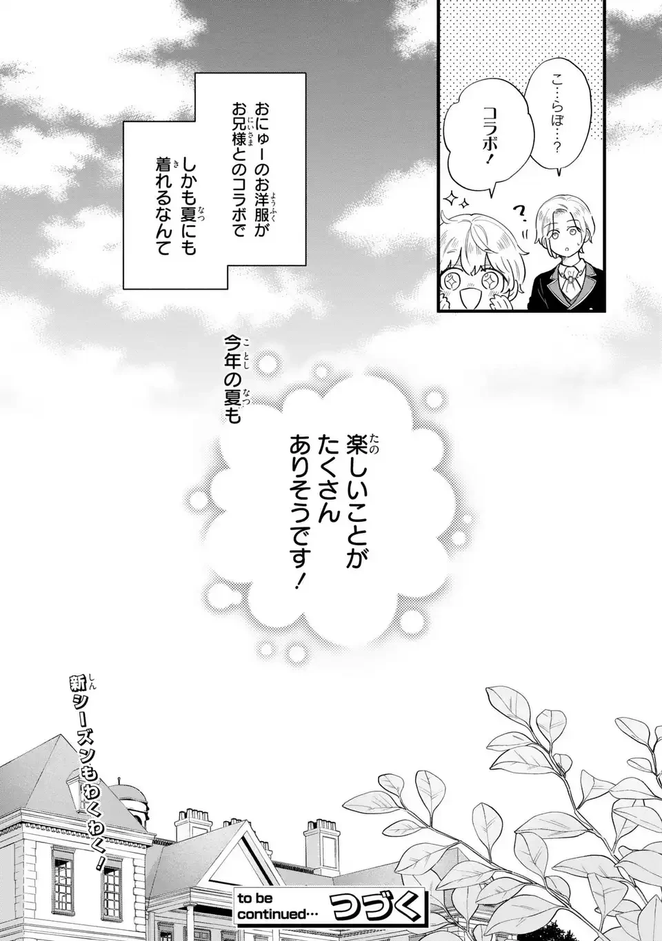 悪役のご令息のどうにかしたい日常 第49話 - 15