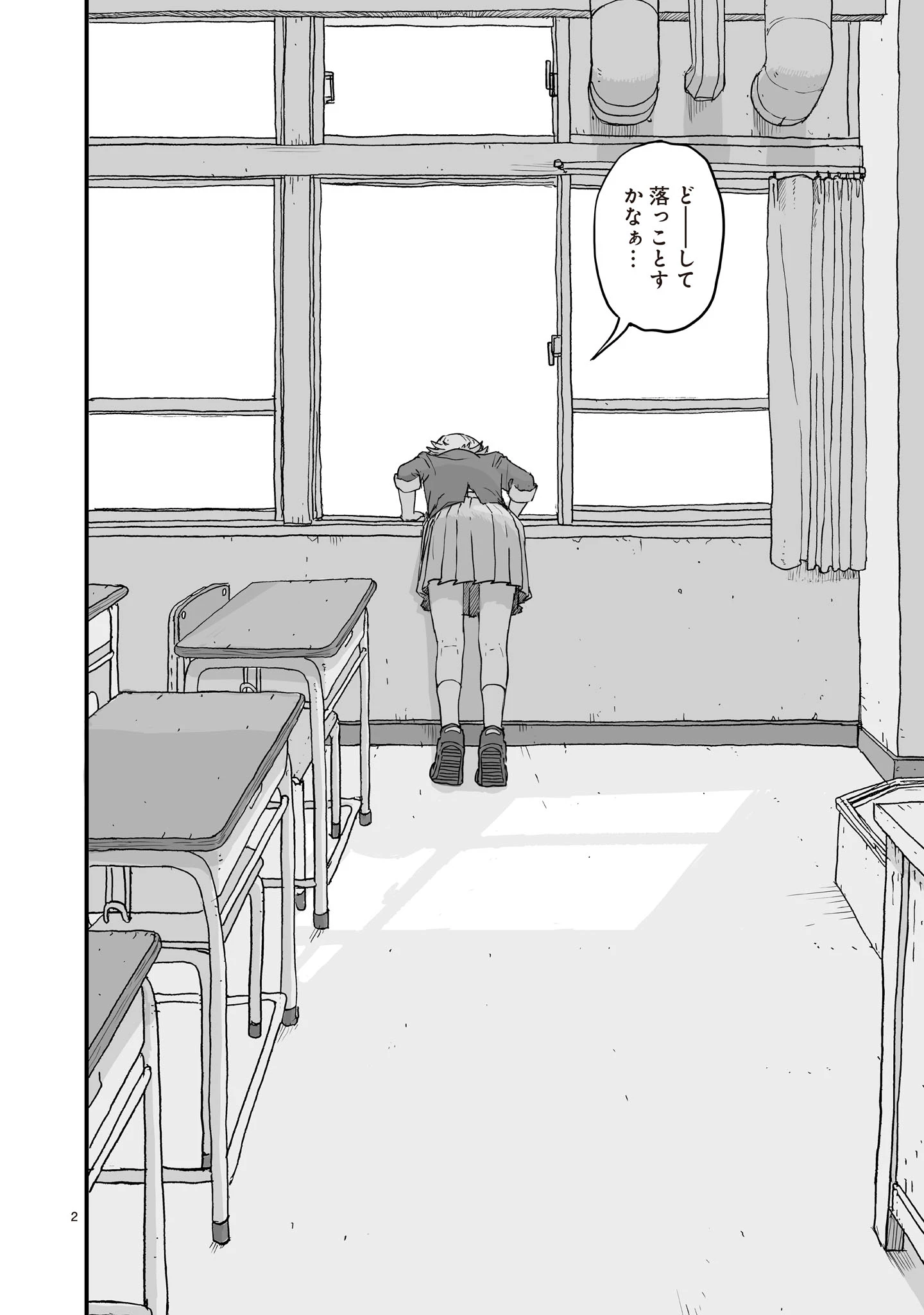 ゴトウ先生と古の角 第3話 - 2