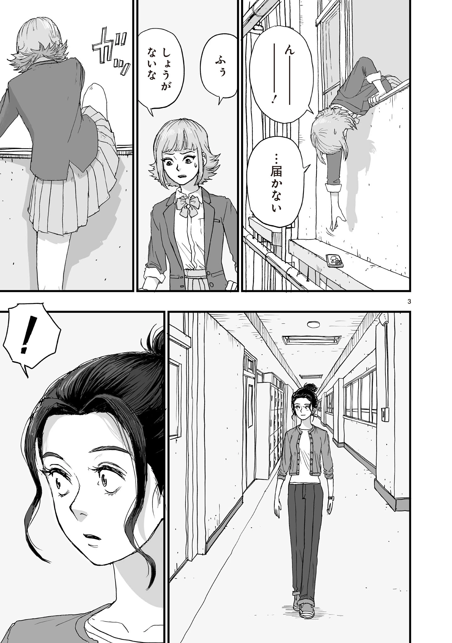 ゴトウ先生と古の角 第3話 - 3