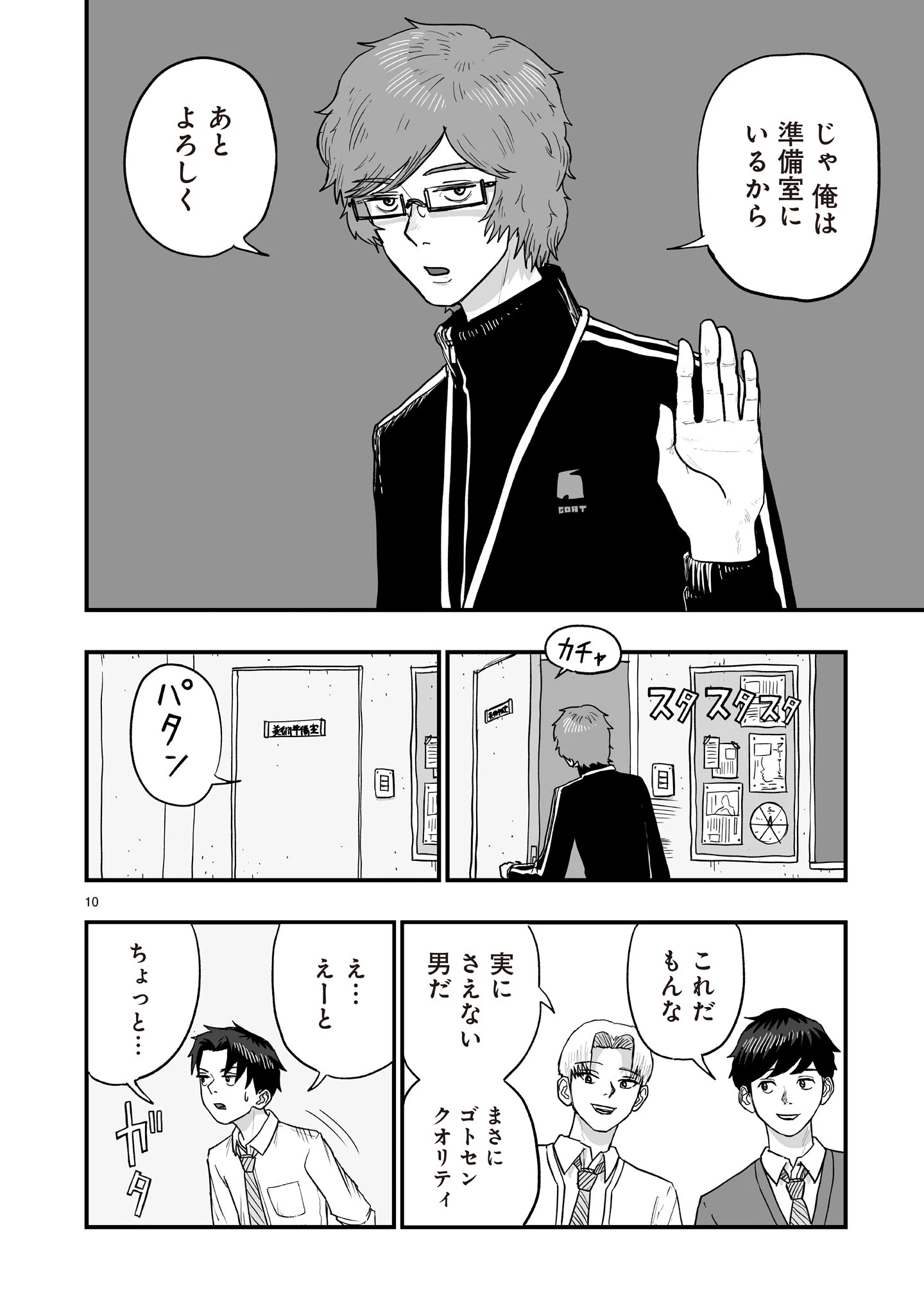 ゴトウ先生と古の角 第3話 - 10