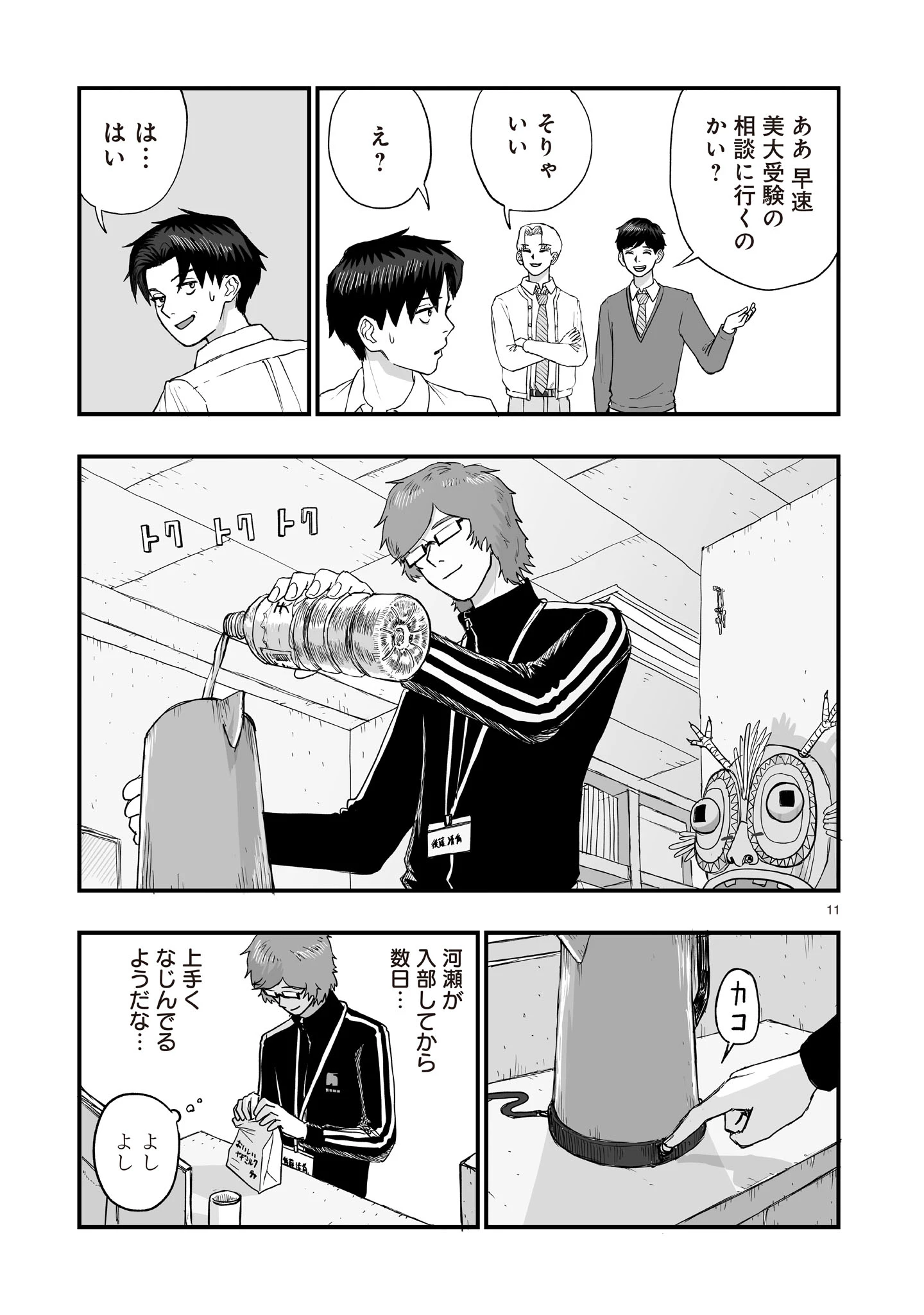 ゴトウ先生と古の角 第3話 - 11