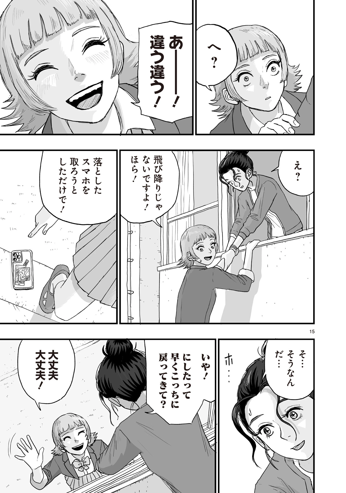 ゴトウ先生と古の角 第3話 - 15