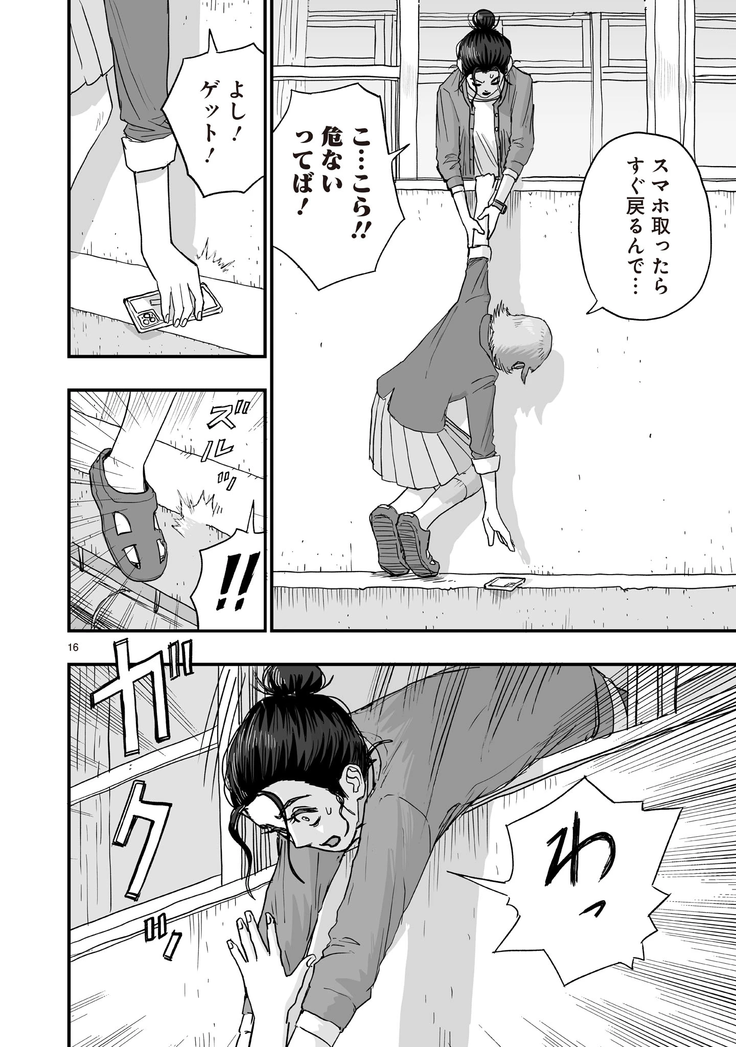 ゴトウ先生と古の角 第3話 - 16