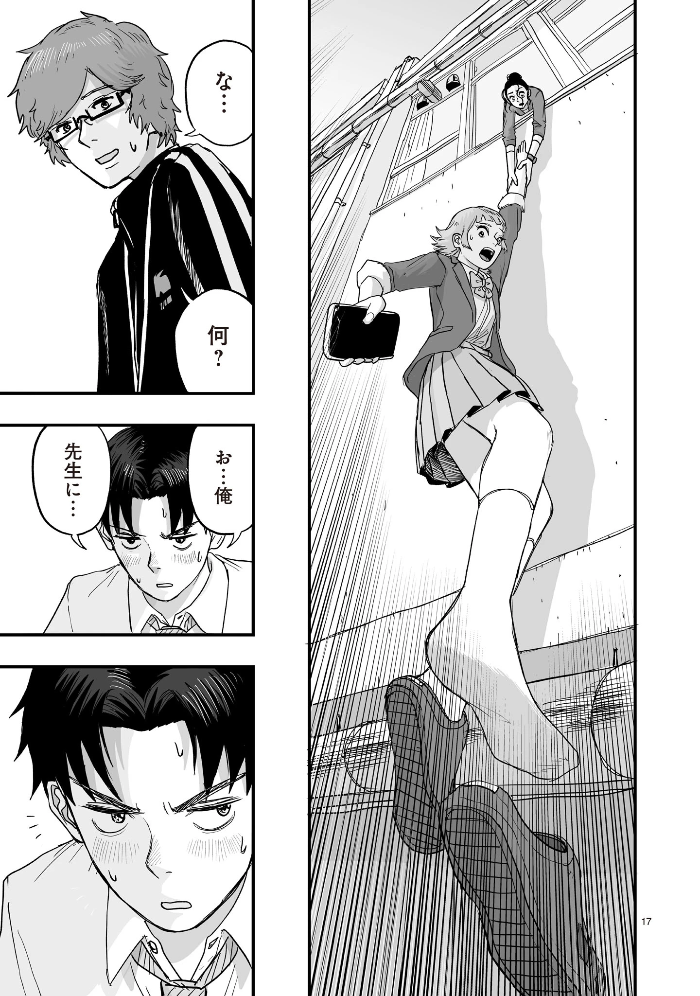 ゴトウ先生と古の角 第3話 - 17