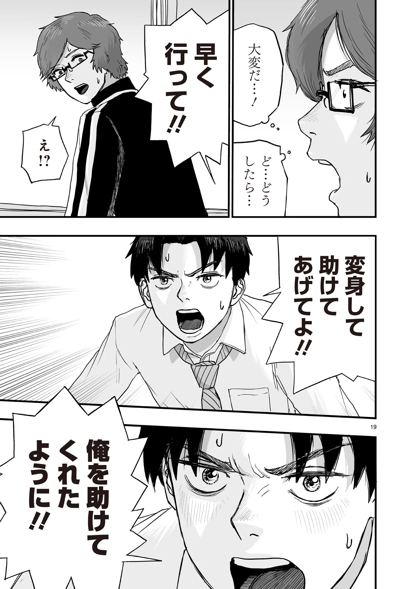 ゴトウ先生と古の角 第3話 - 19