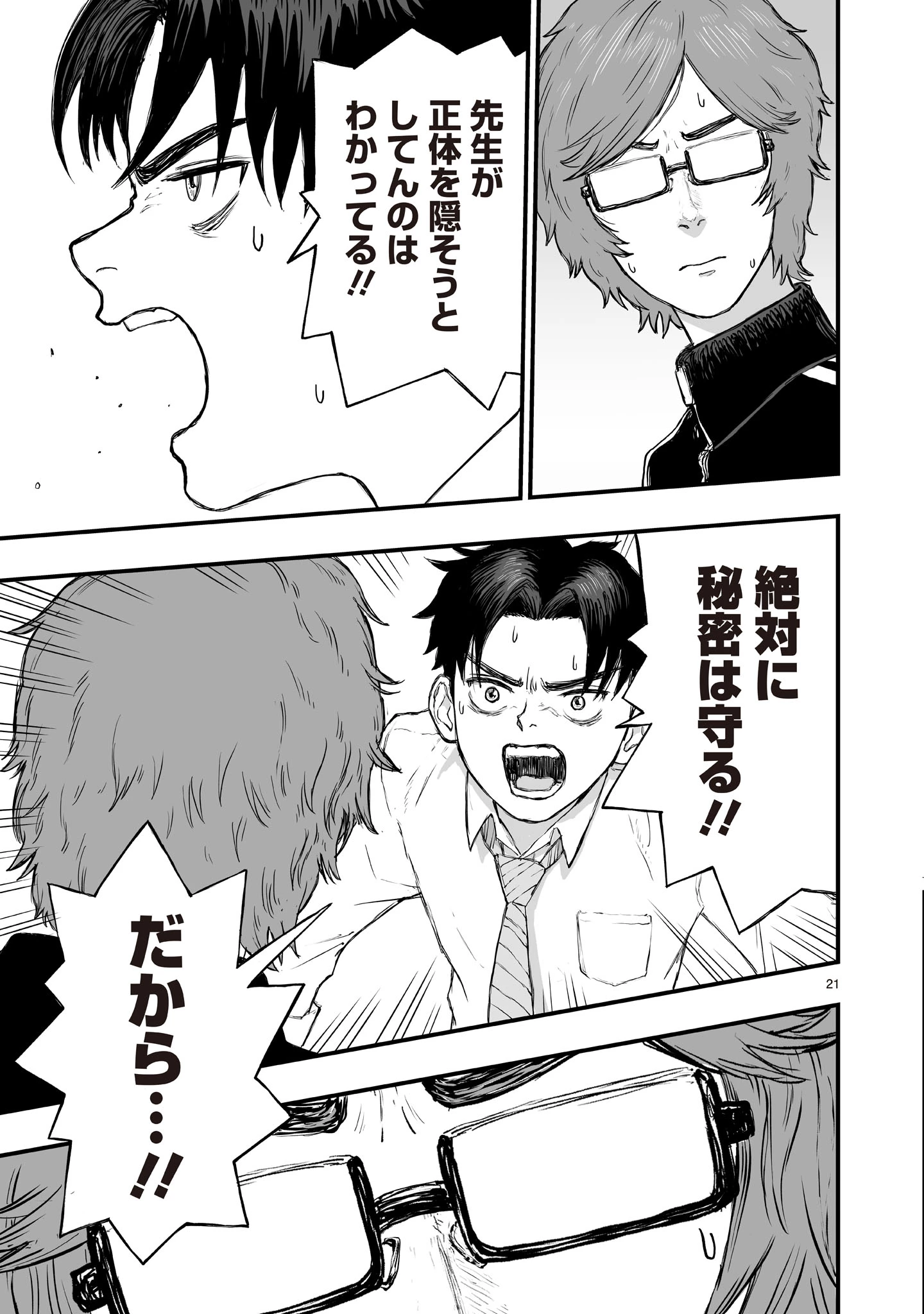 ゴトウ先生と古の角 第3話 - 21