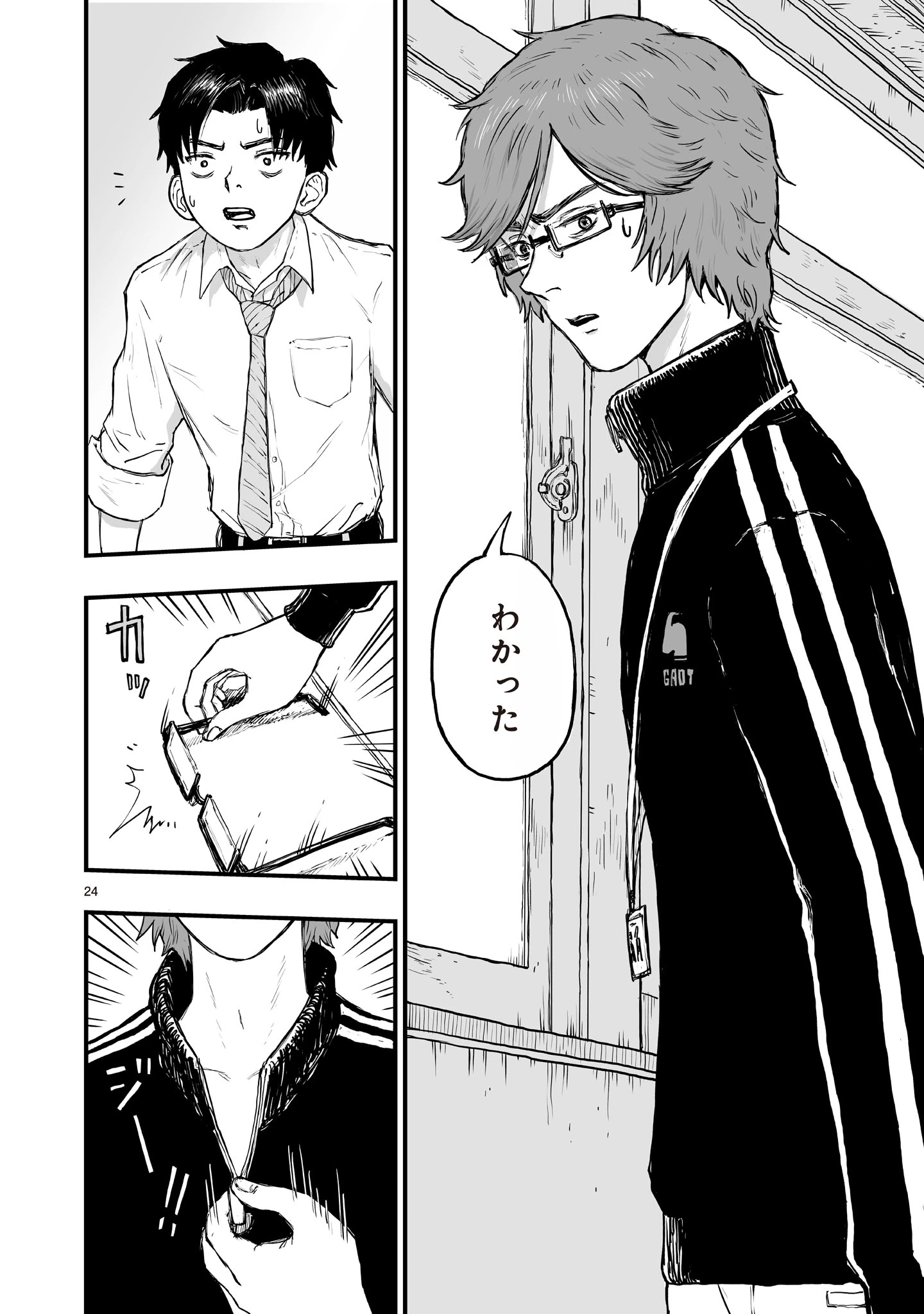 ゴトウ先生と古の角 第3話 - 24