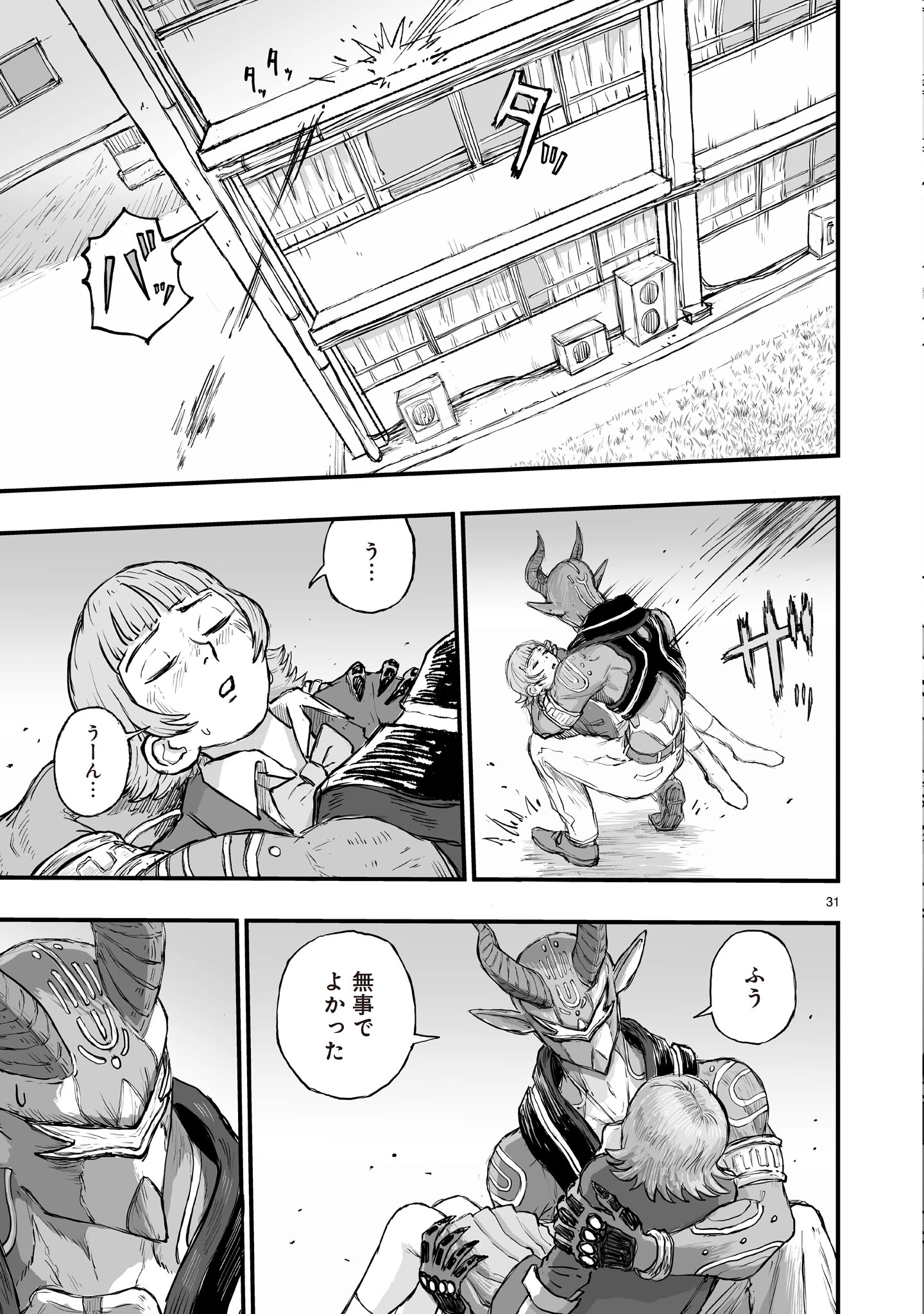 ゴトウ先生と古の角 第3話 - 31