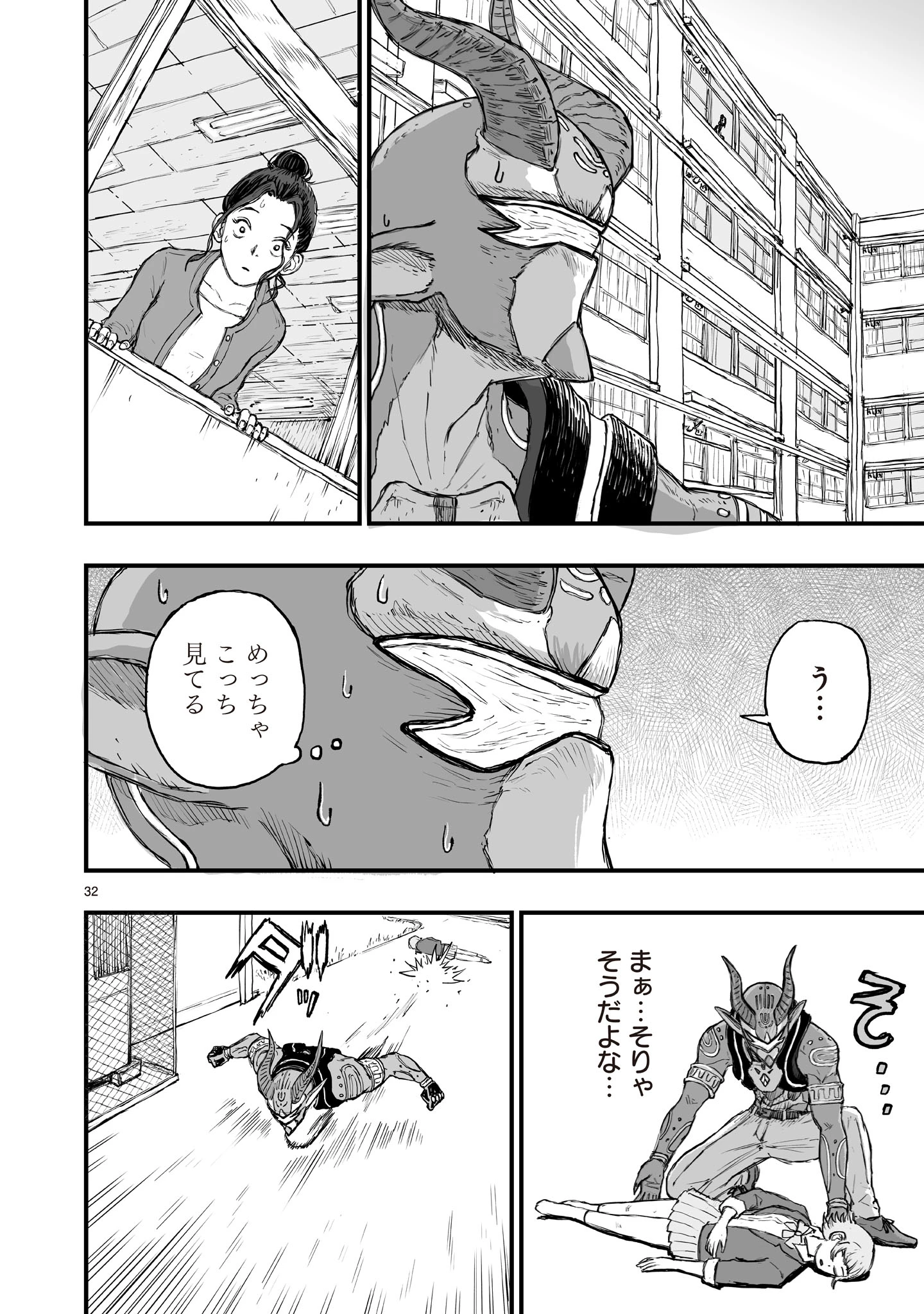 ゴトウ先生と古の角 第3話 - 32